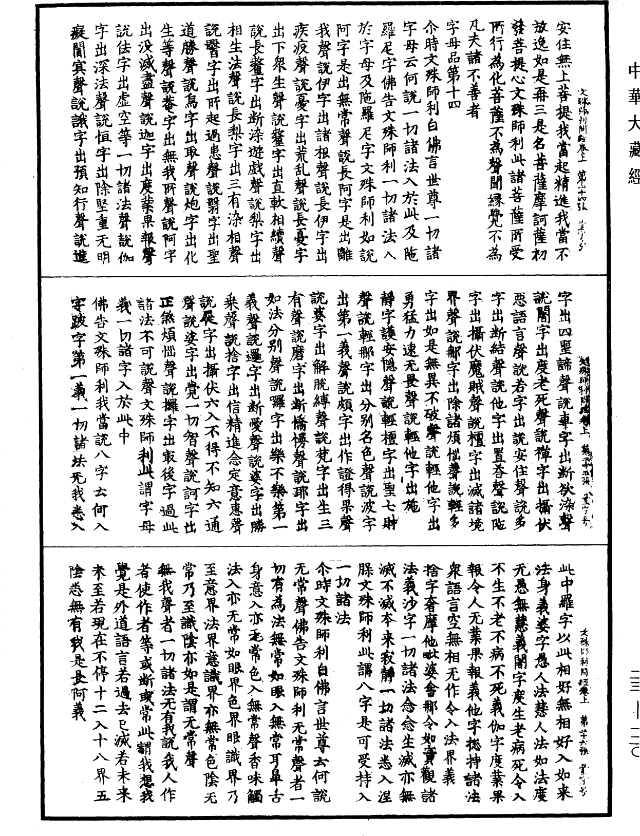 文殊師利問經《中華大藏經》_第23冊_第120頁