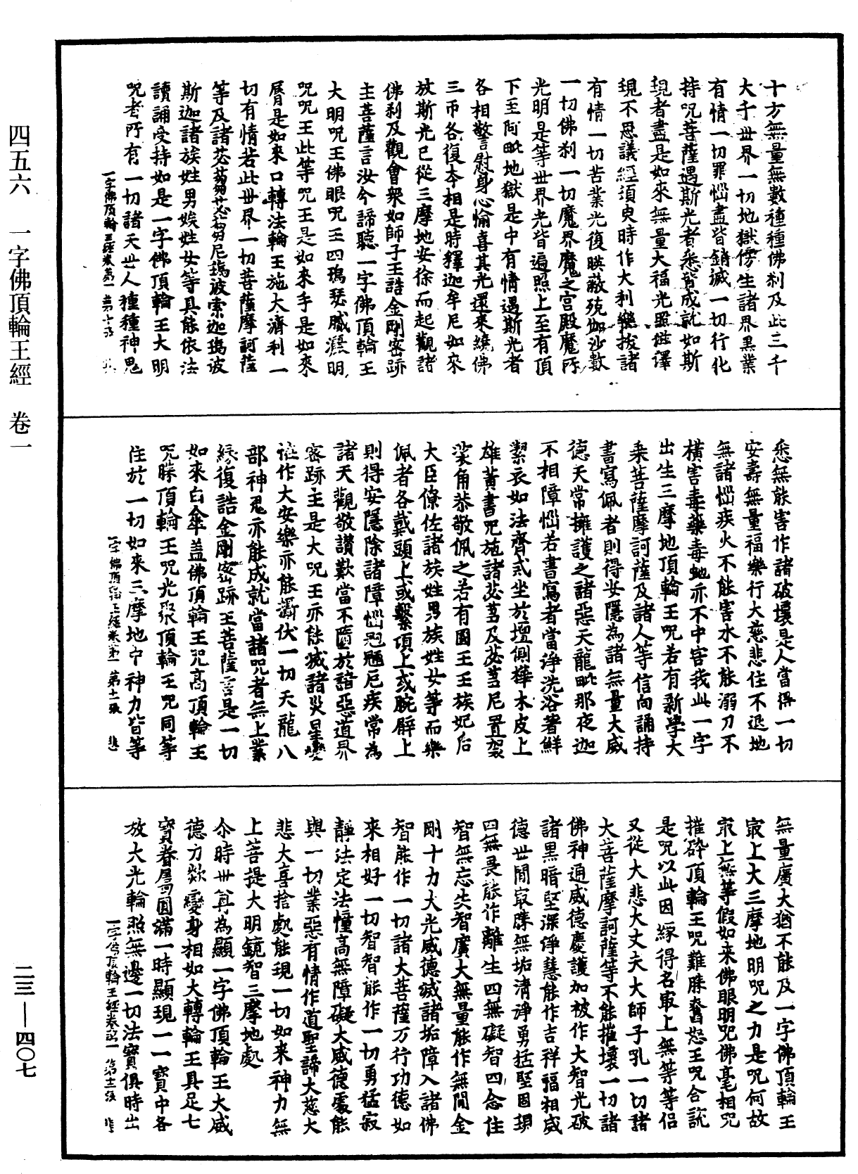 一字佛頂輪王經《中華大藏經》_第23冊_第407頁