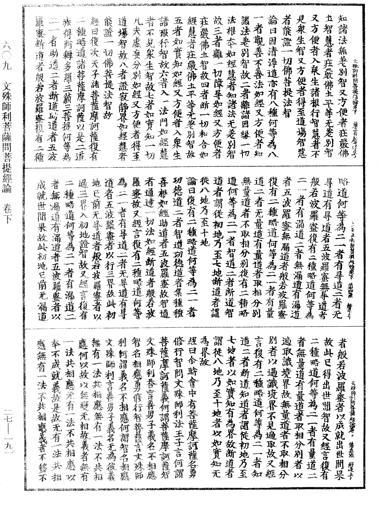 文殊师利菩萨问菩提经论《中华大藏经》_第27册_第191页