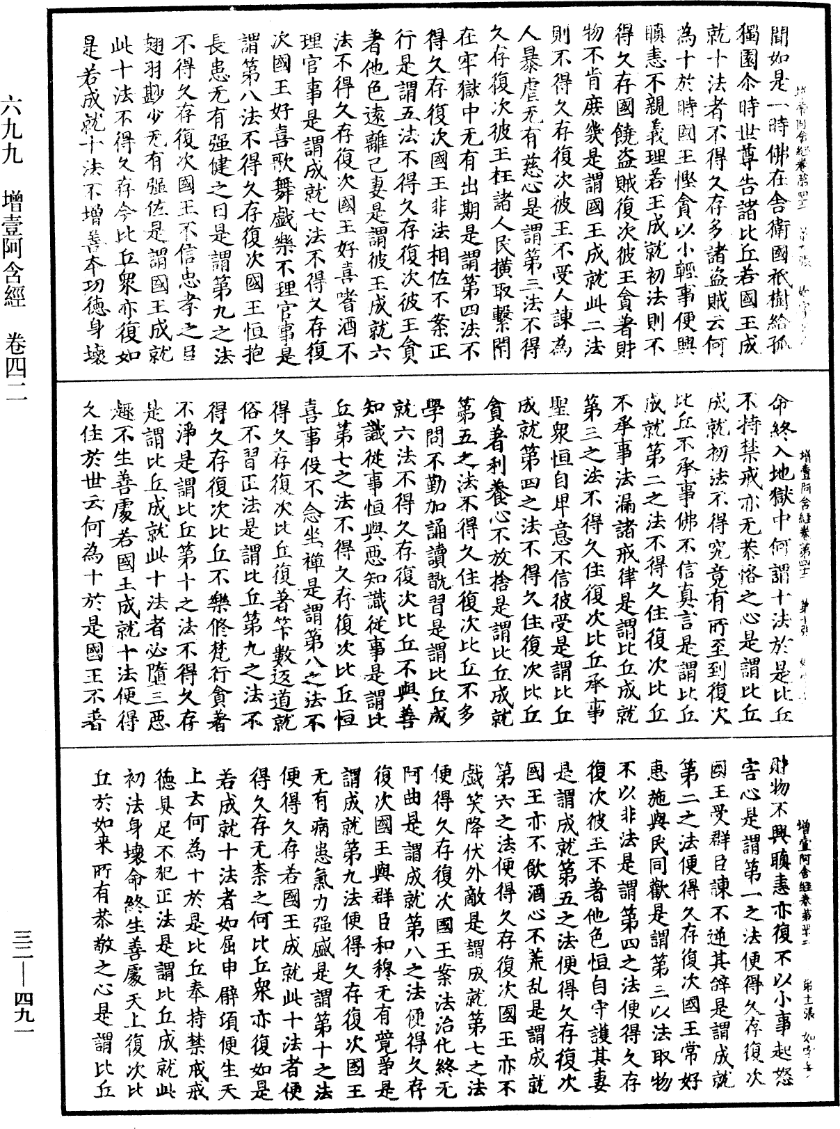 增壹阿含經《中華大藏經》_第32冊_第0491頁