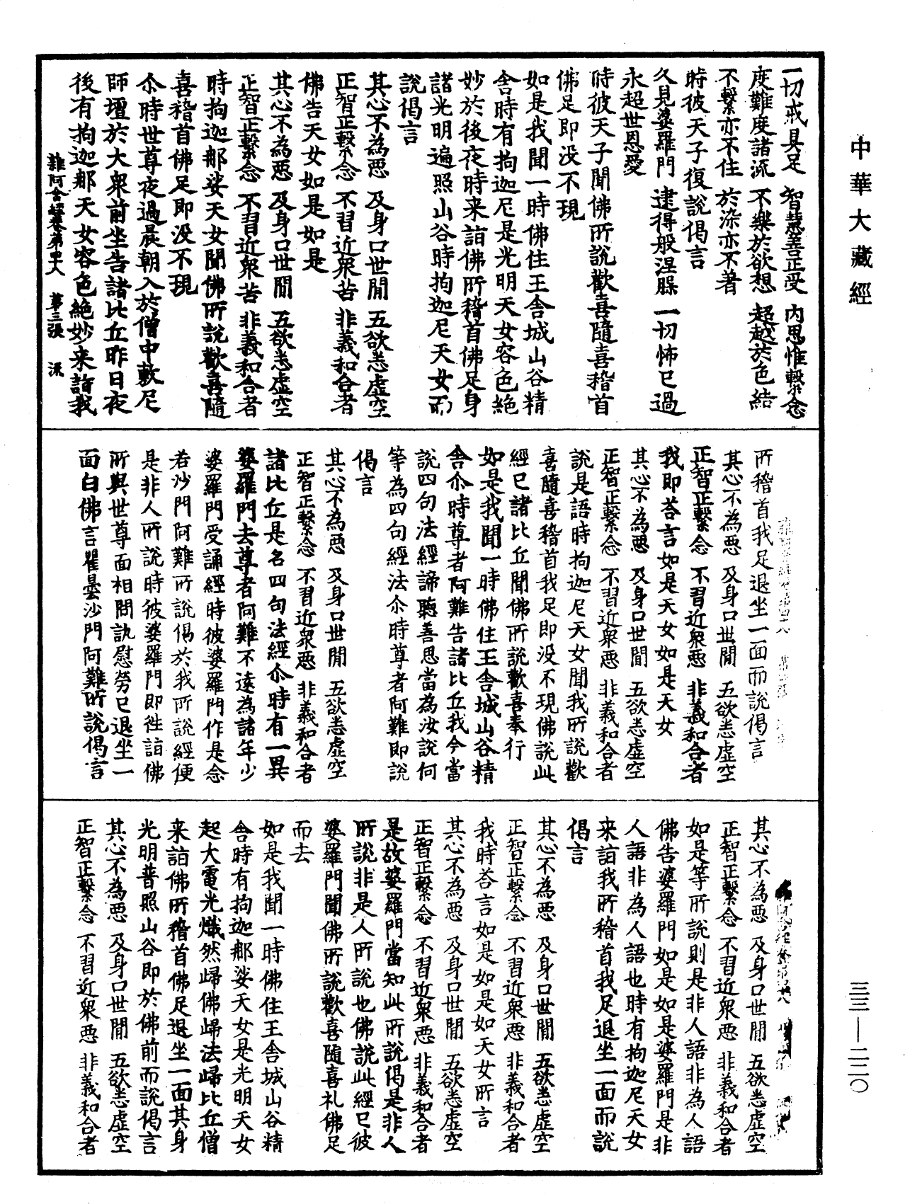 雜阿含經《中華大藏經》_第33冊_第0220頁