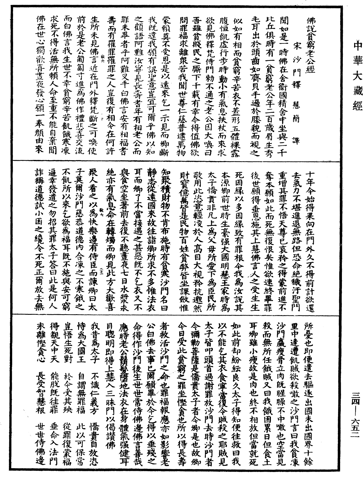 佛說貧窮老公經(別本)《中華大藏經》_第34冊_第0652頁