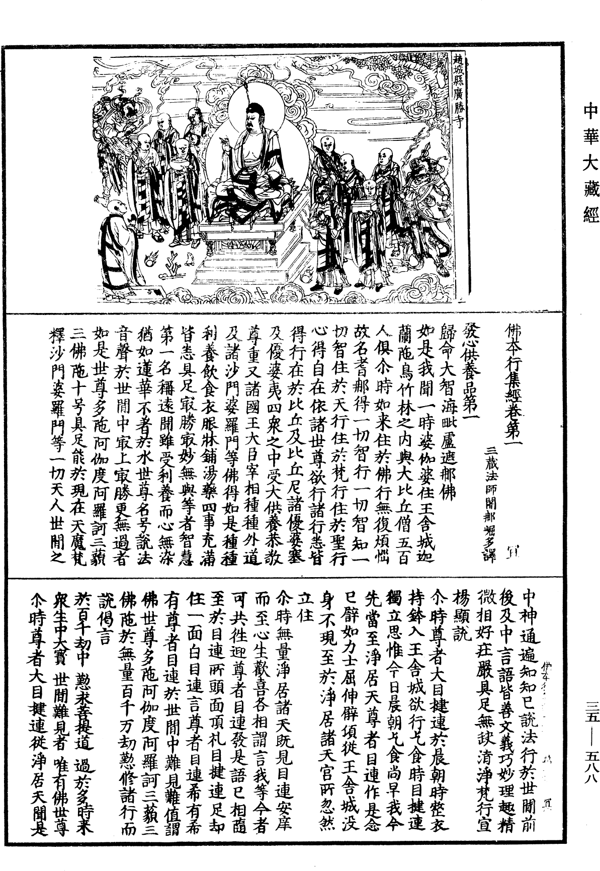 佛本行集經《中華大藏經》_第35冊_第0588頁