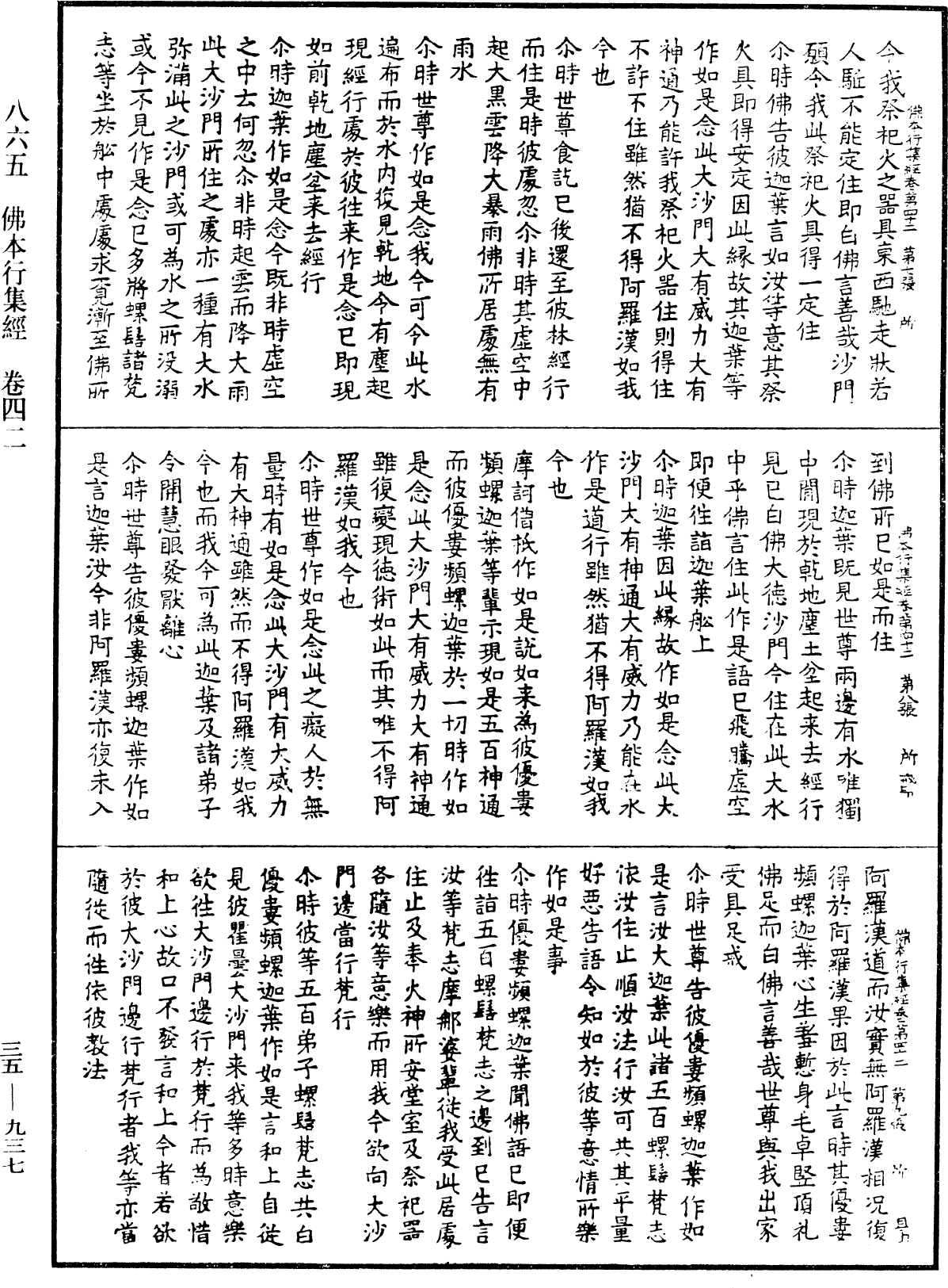 佛本行集經《中華大藏經》_第35冊_第0937頁