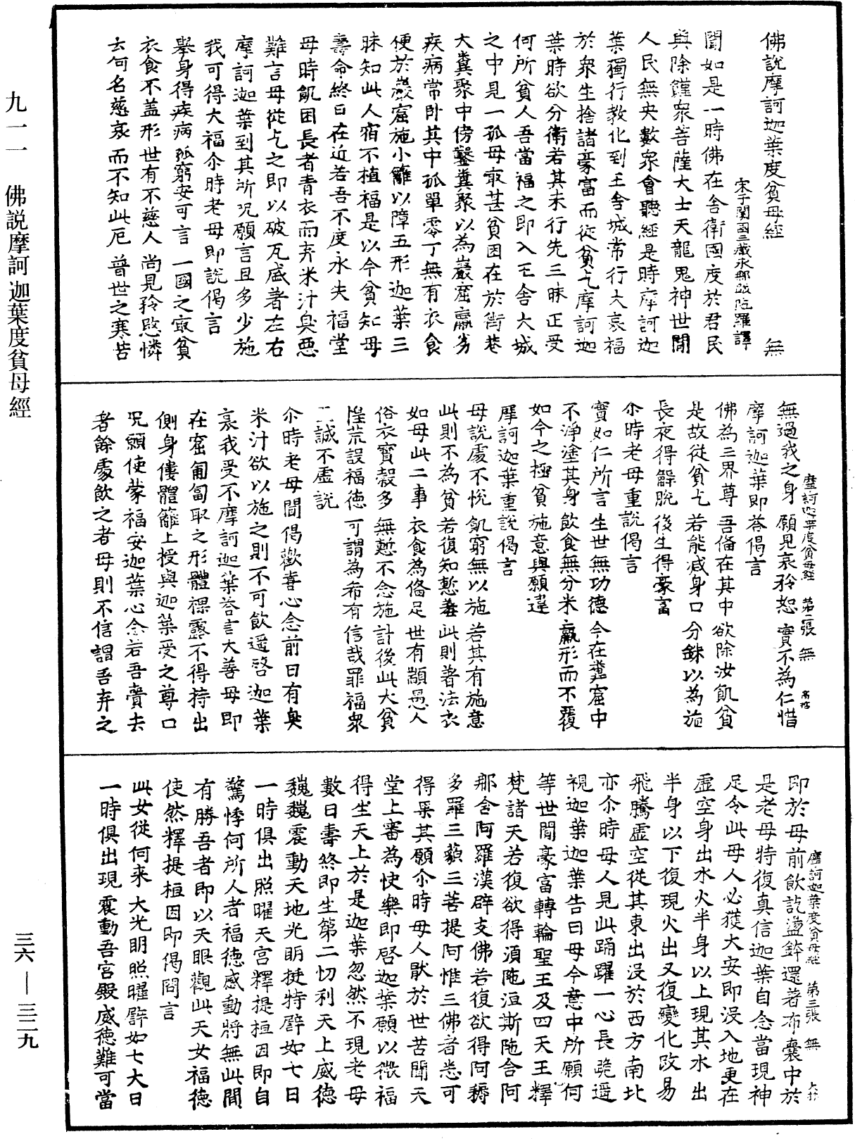 佛說摩訶迦葉度貧母經《中華大藏經》_第36冊_第0329頁