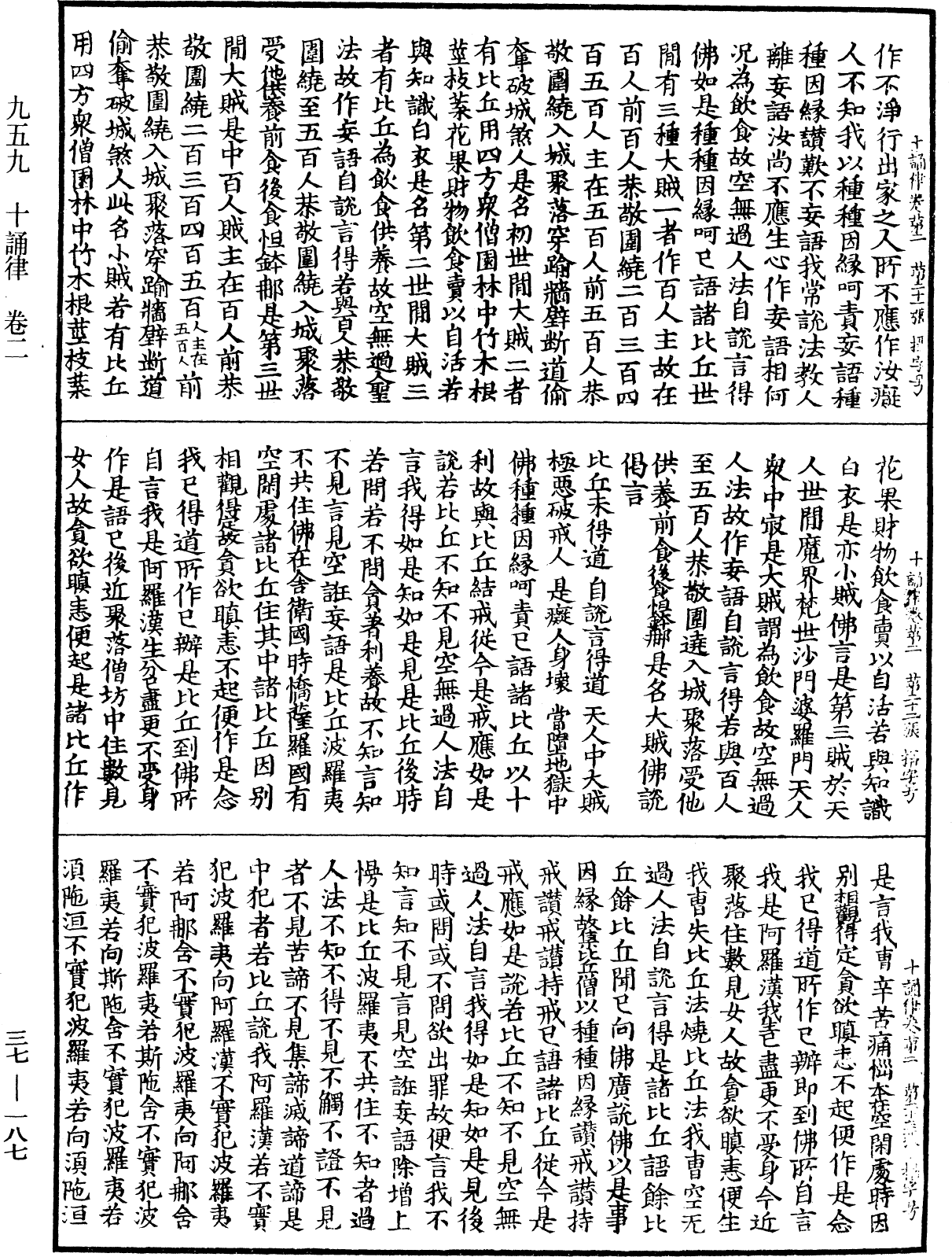 十誦律《中華大藏經》_第37冊_第187頁