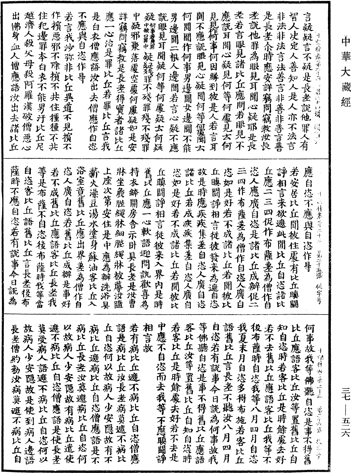 十誦律《中華大藏經》_第37冊_第526頁