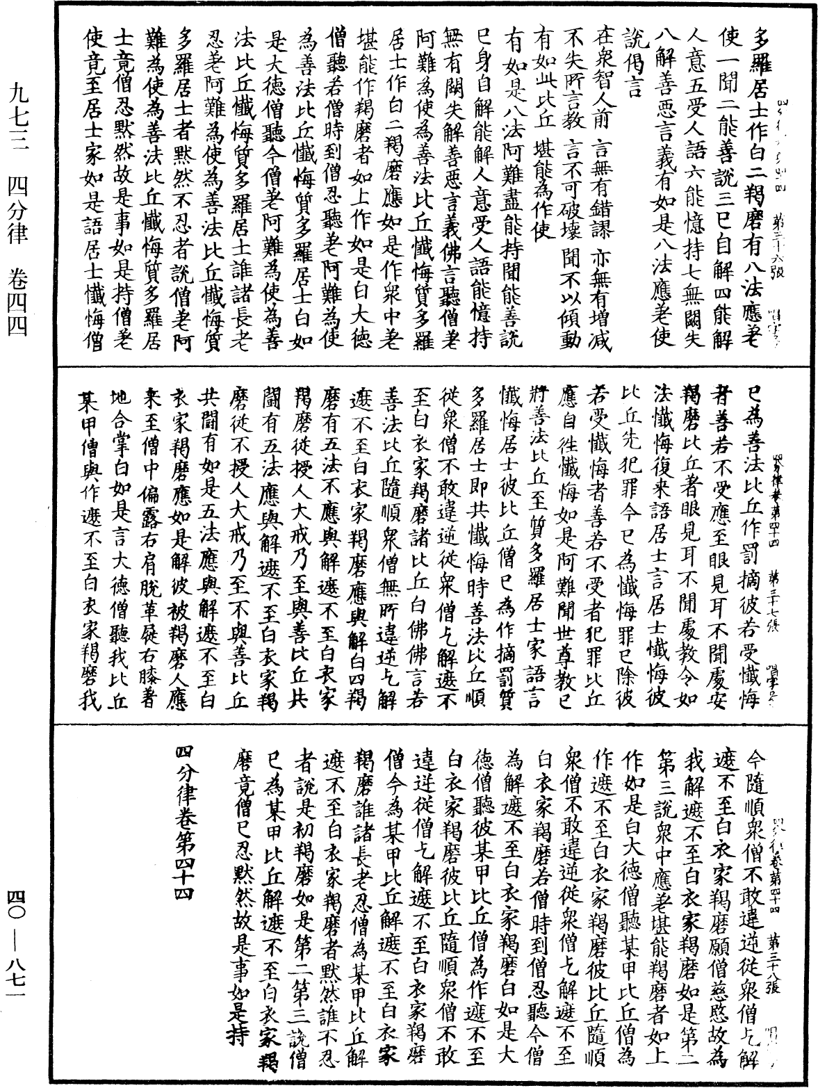 四分律《中華大藏經》_第40冊_第871頁