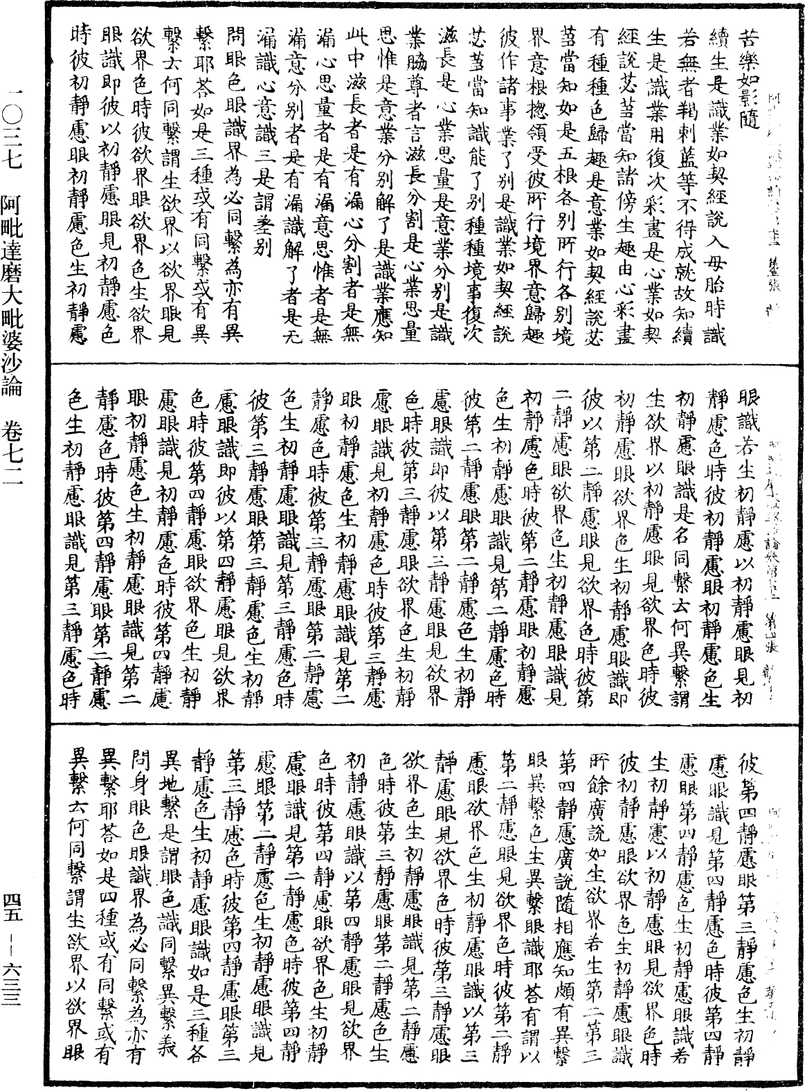 阿毗達磨大毗婆沙論《中華大藏經》_第45冊_第633頁