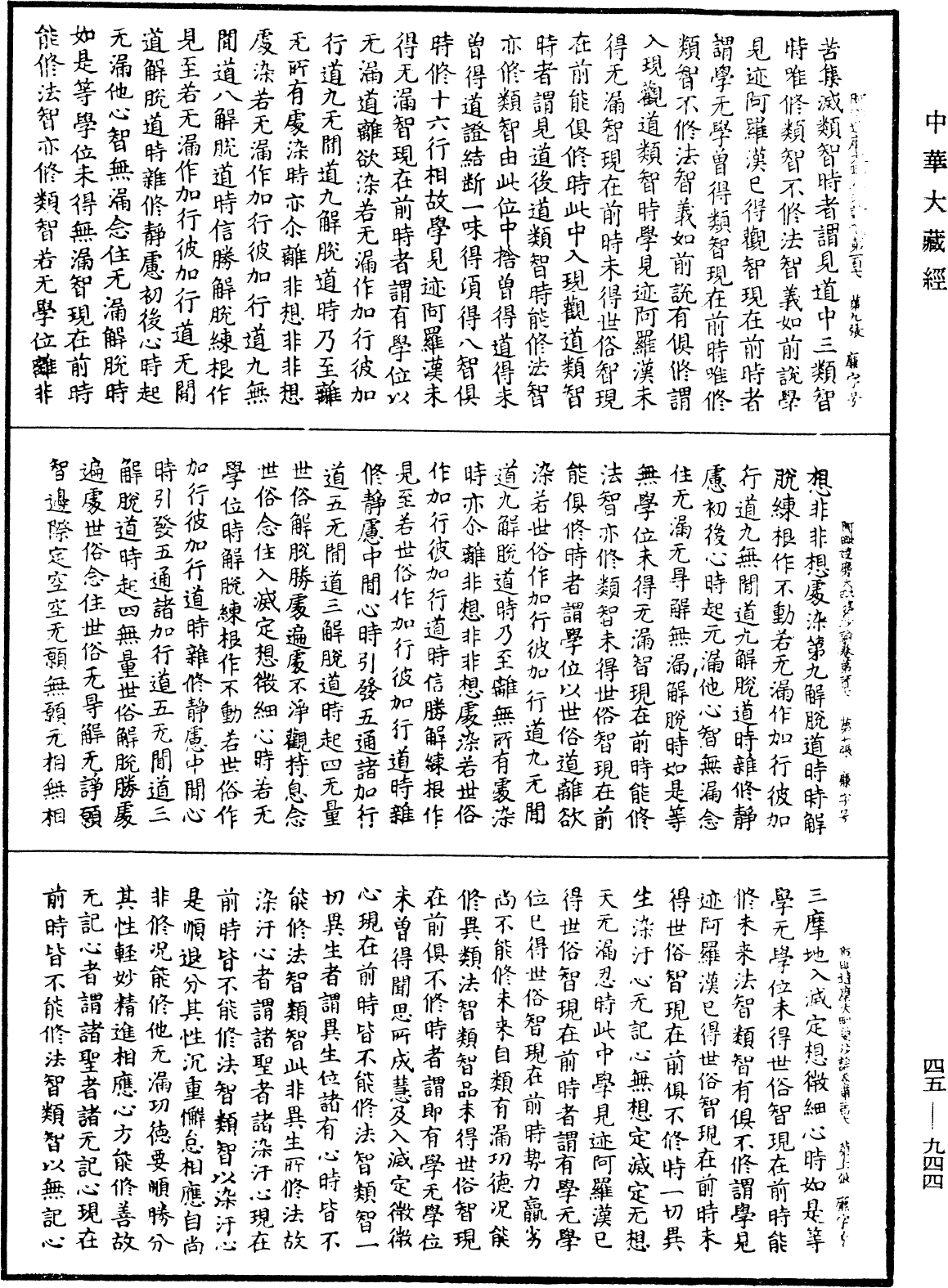 阿毗達磨大毗婆沙論《中華大藏經》_第45冊_第944頁