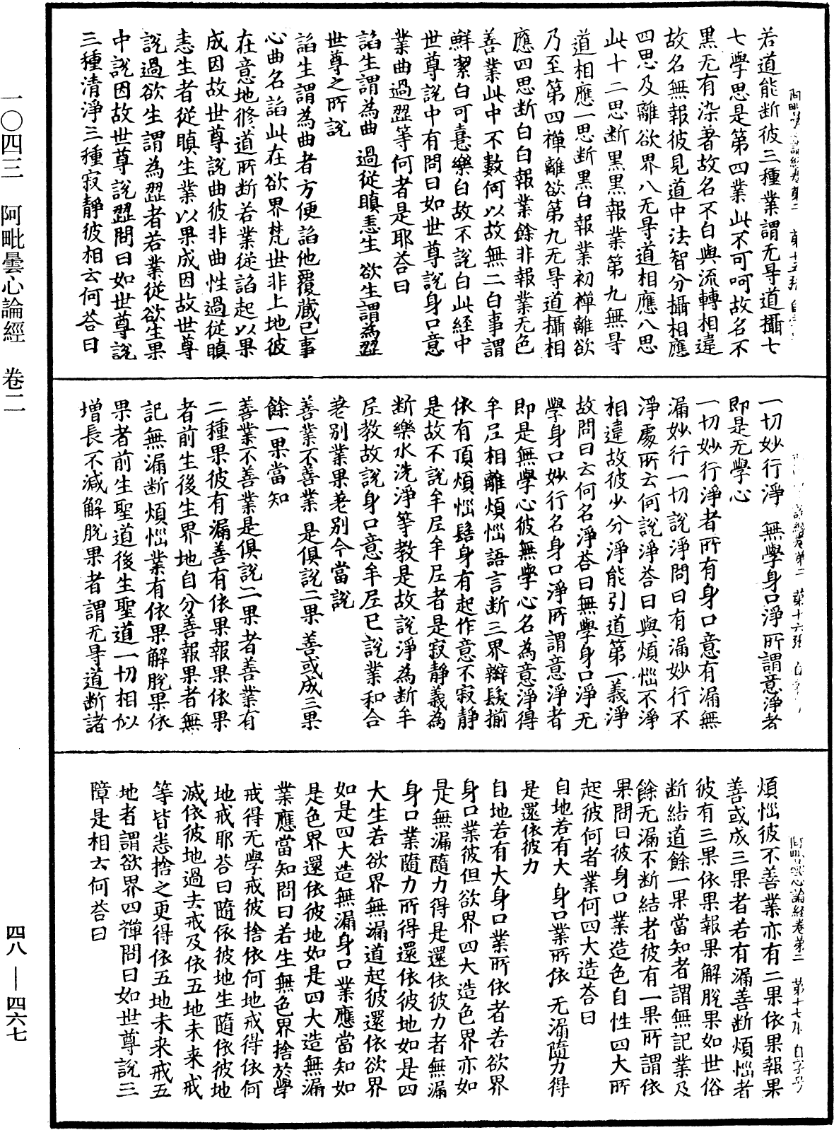 阿毗曇心論經《中華大藏經》_第48冊_第0467頁