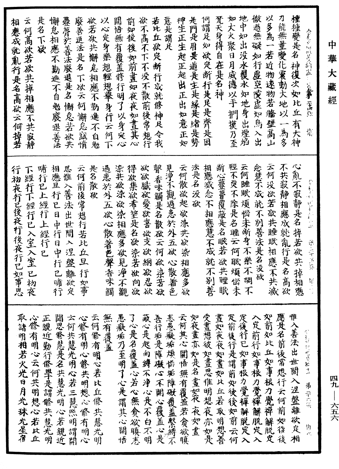 舍利弗阿毗曇論《中華大藏經》_第49冊_第0656頁