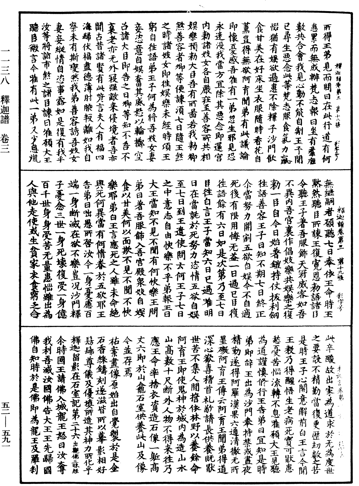 釋迦譜《中華大藏經》_第52冊_第591頁