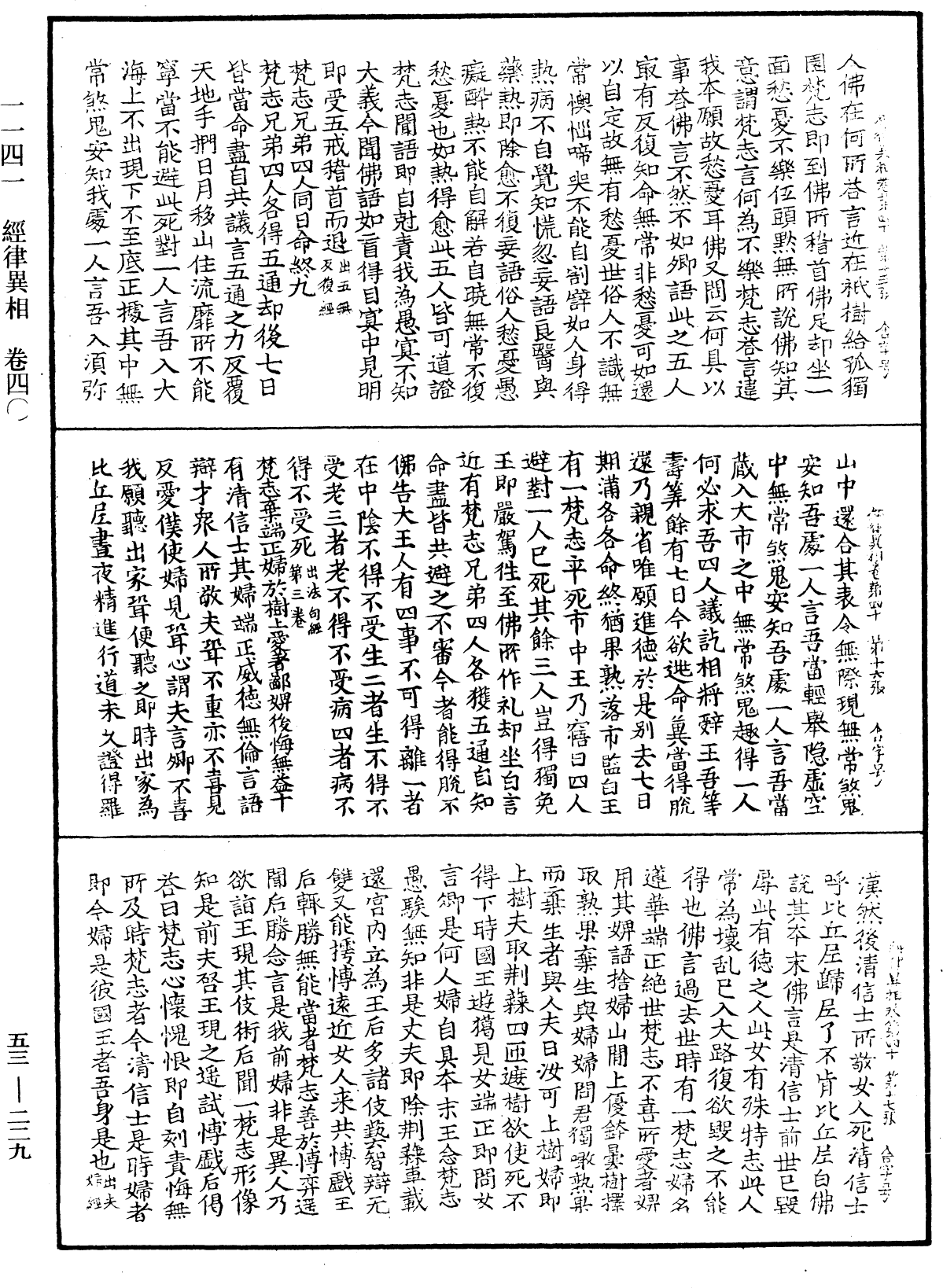 經律異相《中華大藏經》_第53冊_第229頁