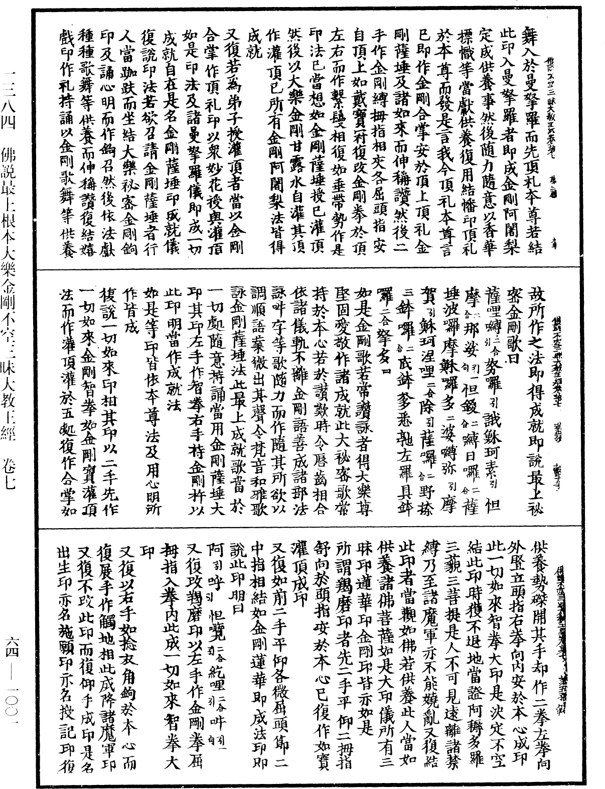 佛说最上根本大乐金刚不空三昧大教王经《中华大藏经》_第64册_第1001页