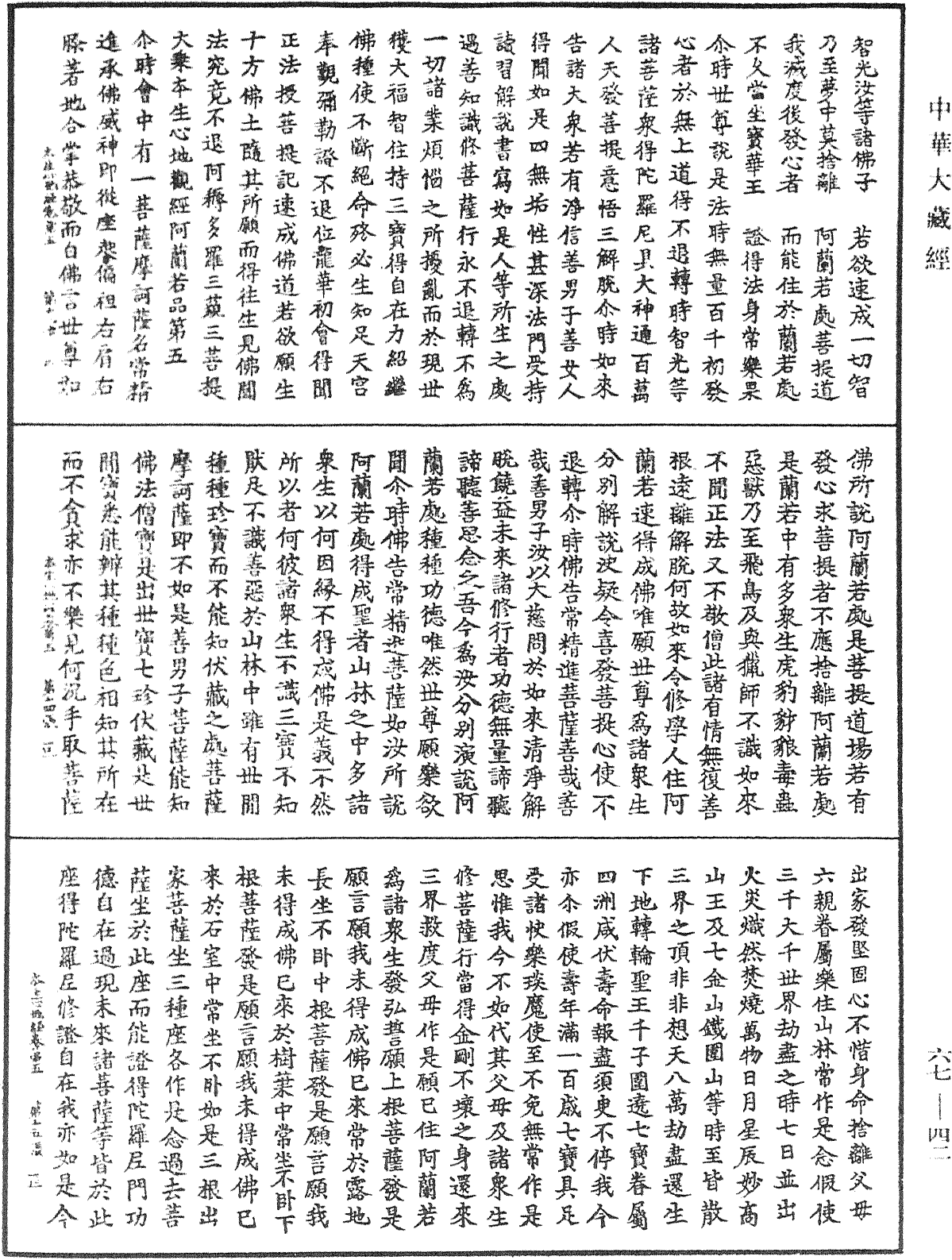 大乘本生心地觀經《中華大藏經》_第67冊_第042頁