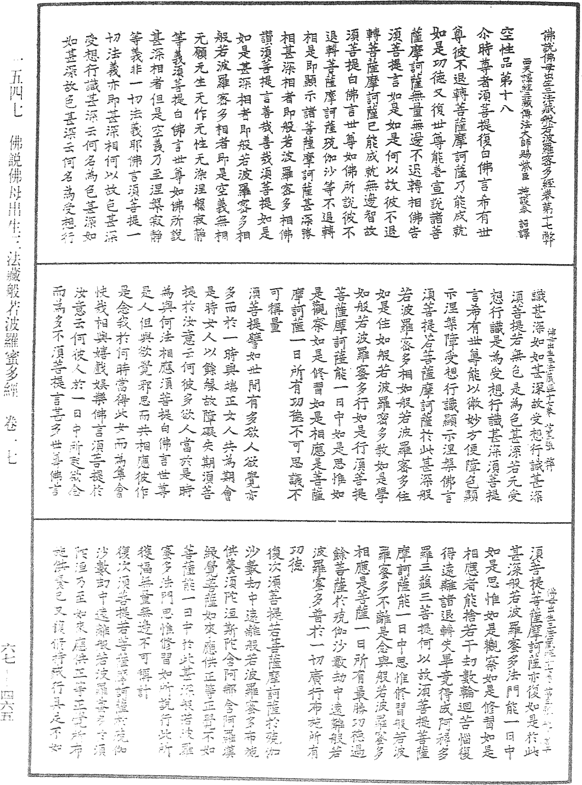 佛說佛母出生三法藏般若波羅蜜多經《中華大藏經》_第67冊_第465頁