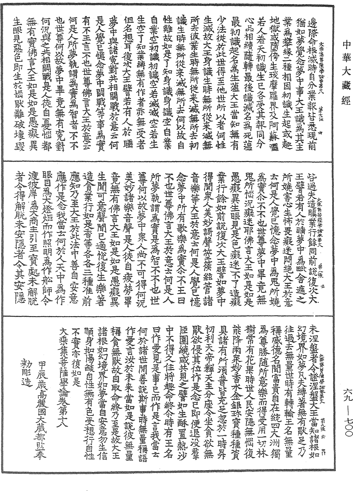 大乘集菩薩學論《中華大藏經》_第69冊_第700頁