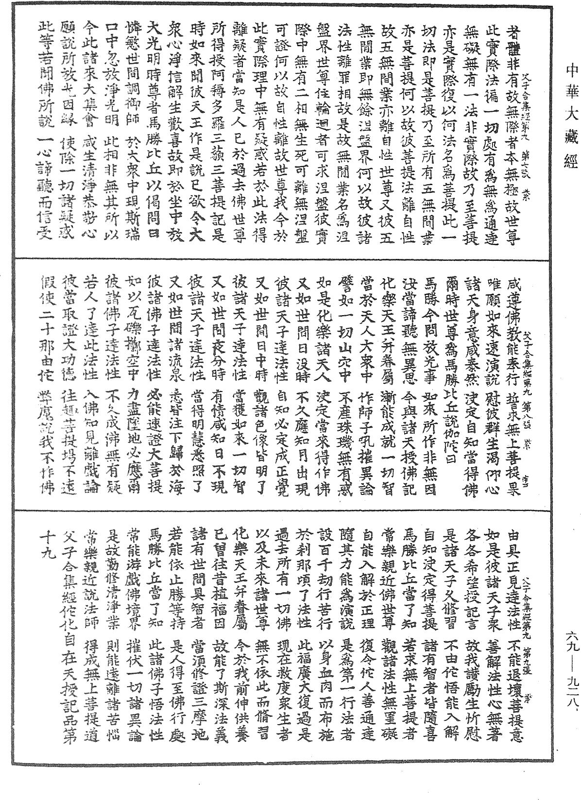 父子合集經《中華大藏經》_第69冊_第928頁