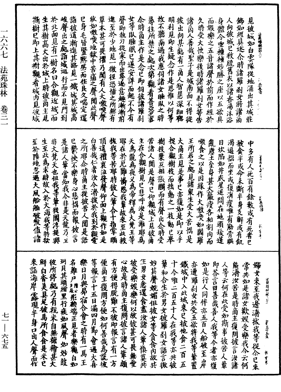 法苑珠林《中華大藏經》_第71冊_第675頁