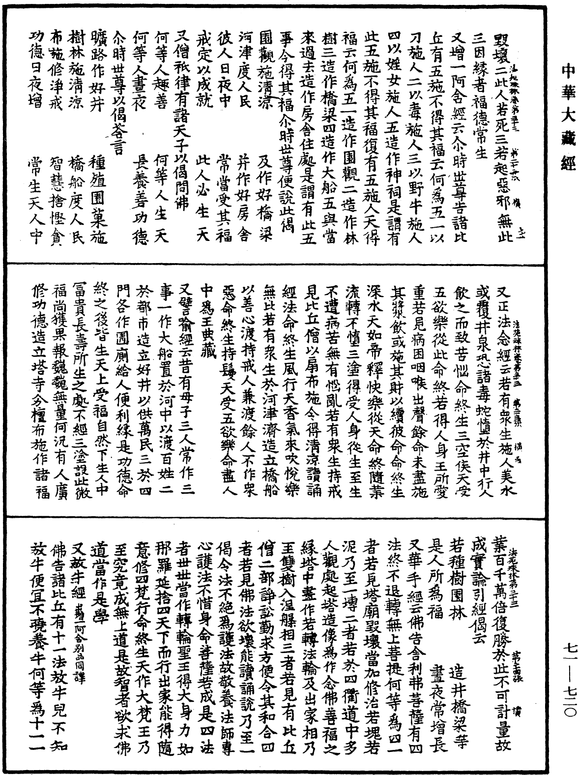 法苑珠林《中華大藏經》_第71冊_第720頁