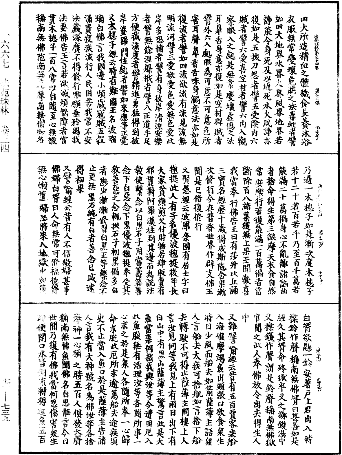 法苑珠林《中華大藏經》_第71冊_第739頁