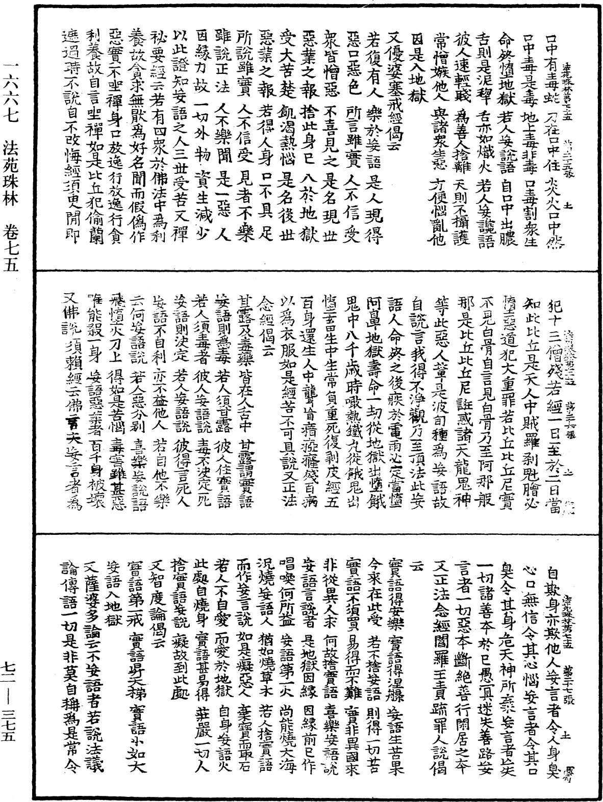 法苑珠林《中華大藏經》_第72冊_第375頁