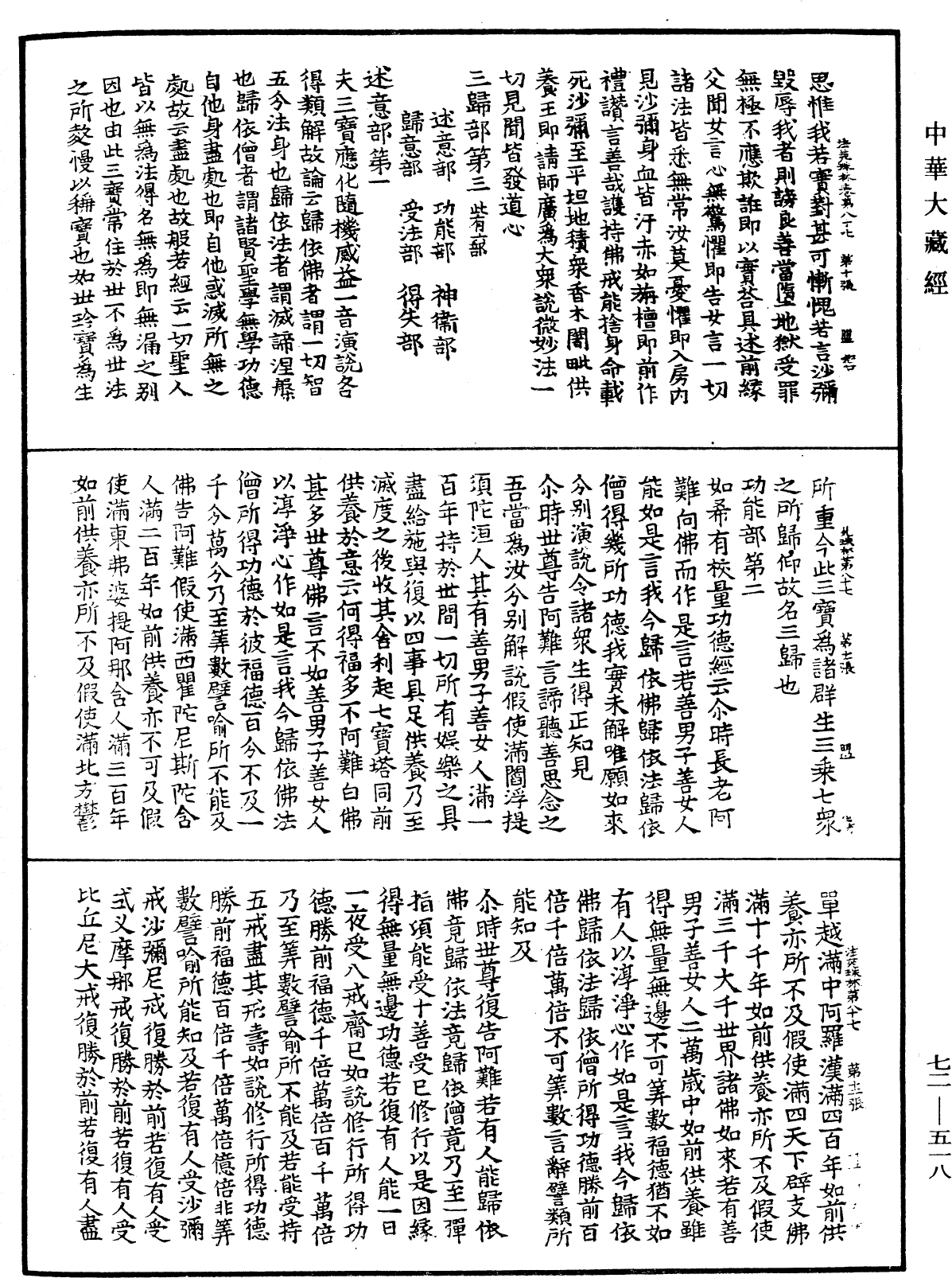 法苑珠林《中華大藏經》_第72冊_第518頁