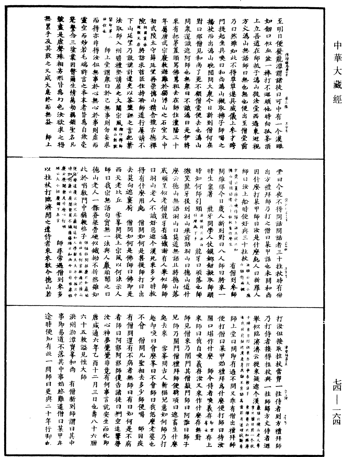 景德傳燈錄《中華大藏經》_第74冊_第164頁