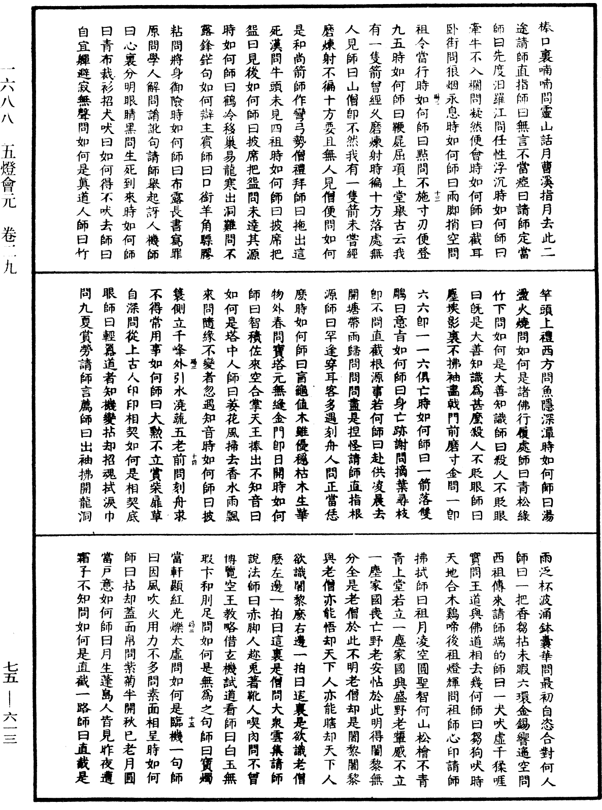 五燈會元《中華大藏經》_第75冊_第613頁