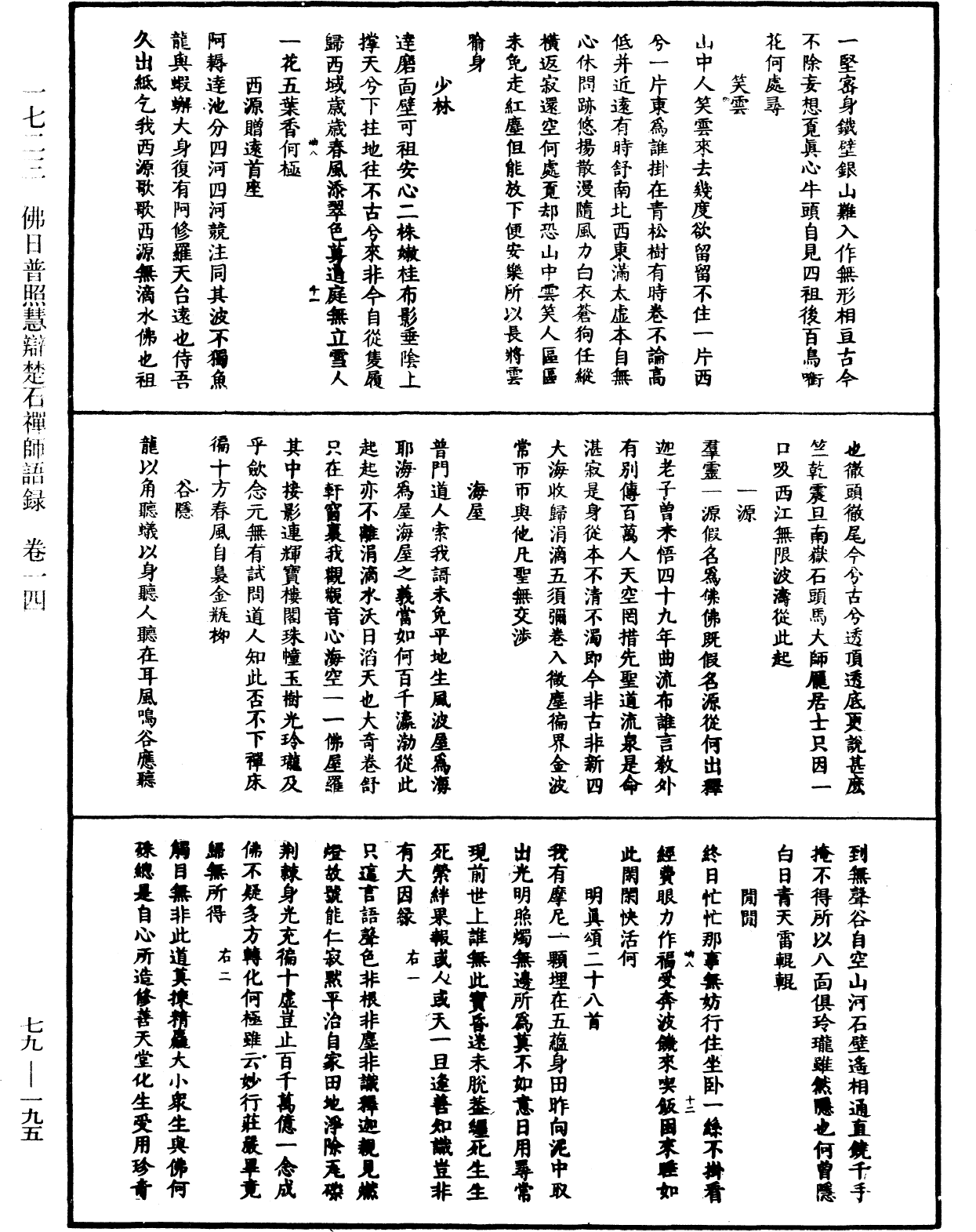 佛日普照慧辯楚石禪師語錄《中華大藏經》_第79冊_第195頁