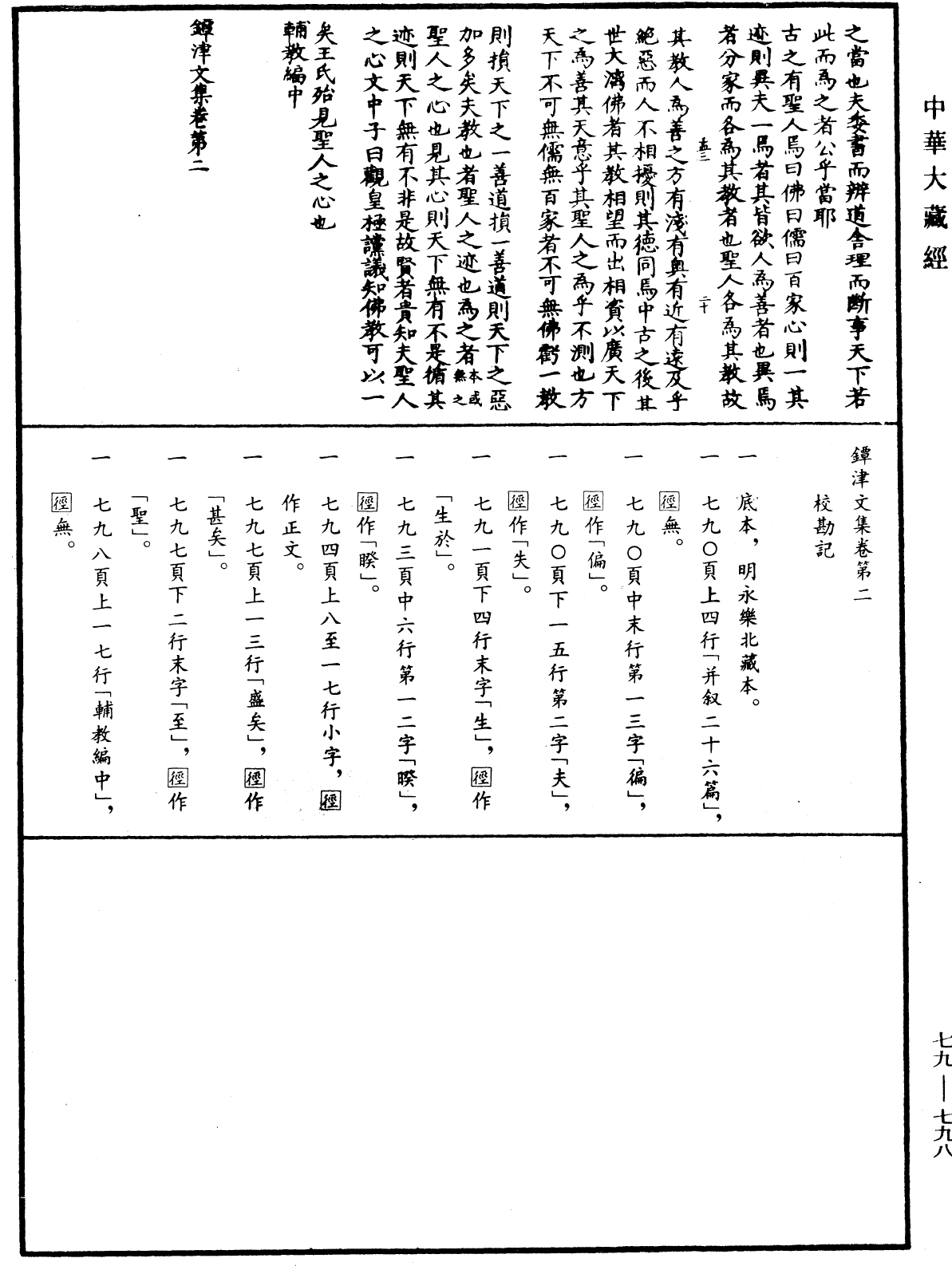 鐔津文集《中華大藏經》_第79冊_第798頁