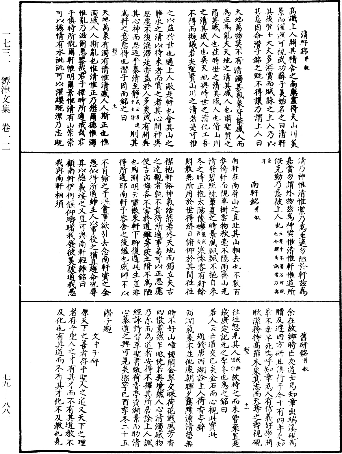 鐔津文集《中華大藏經》_第79冊_第881頁