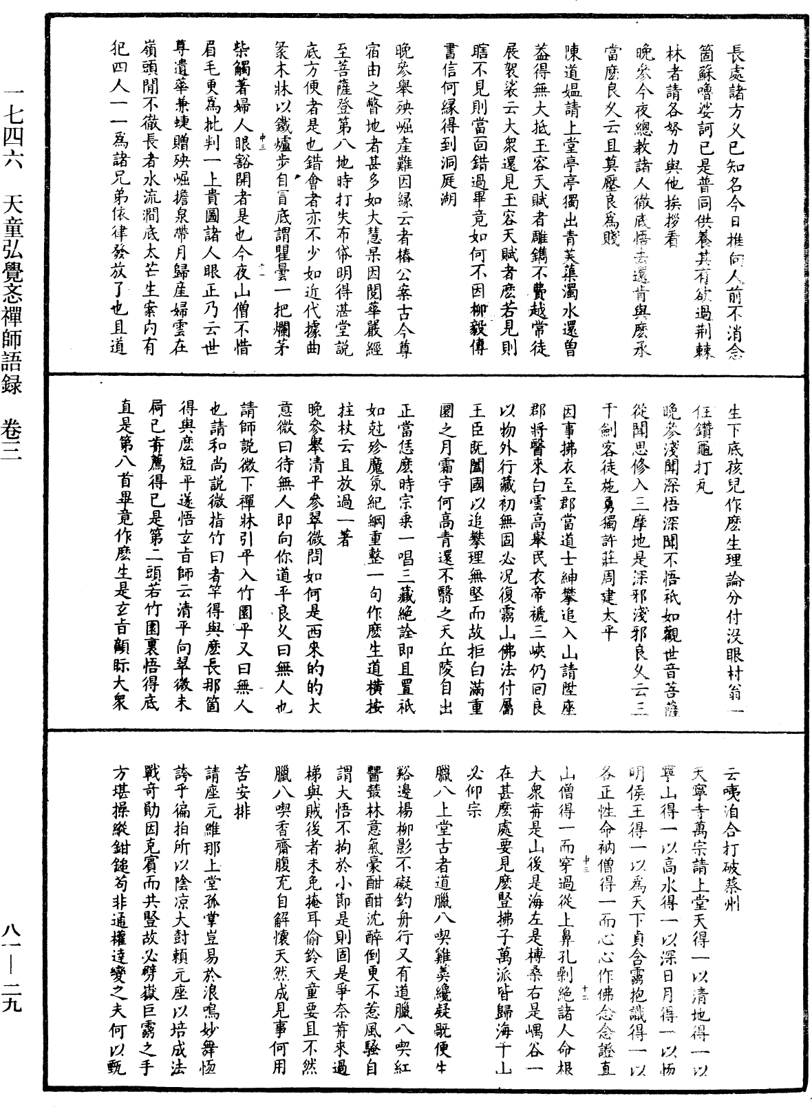 天童弘覺忞禪師語錄《中華大藏經》_第81冊_第0029頁