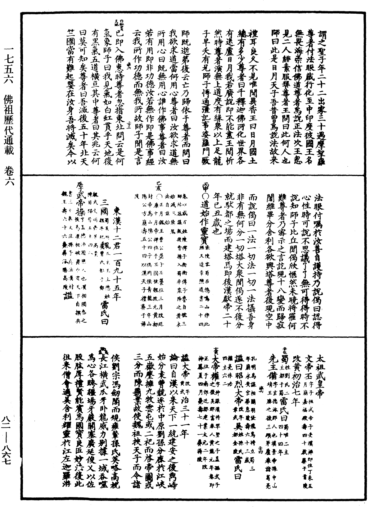 佛祖歷代通載《中華大藏經》_第82冊_第0867頁