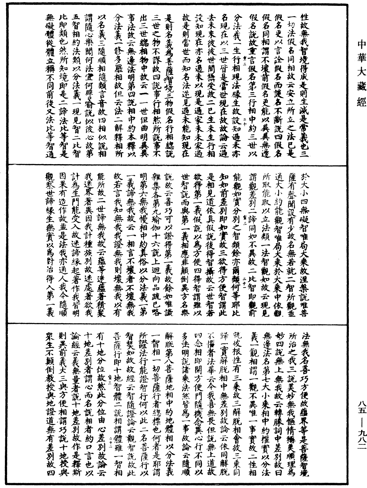 大方廣佛華嚴經疏《中華大藏經》_第85冊_第0982頁