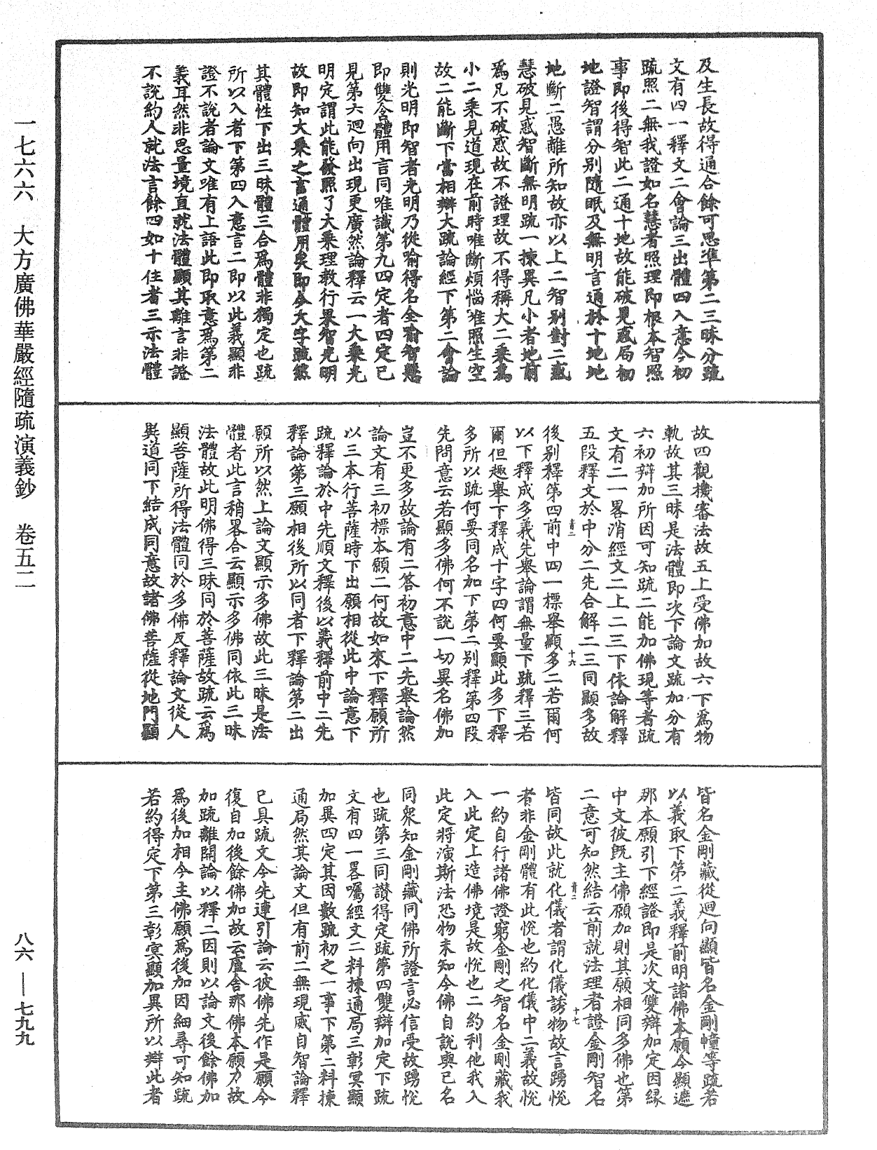 大方廣佛華嚴經隨疏演義鈔《中華大藏經》_第86冊_第0799頁