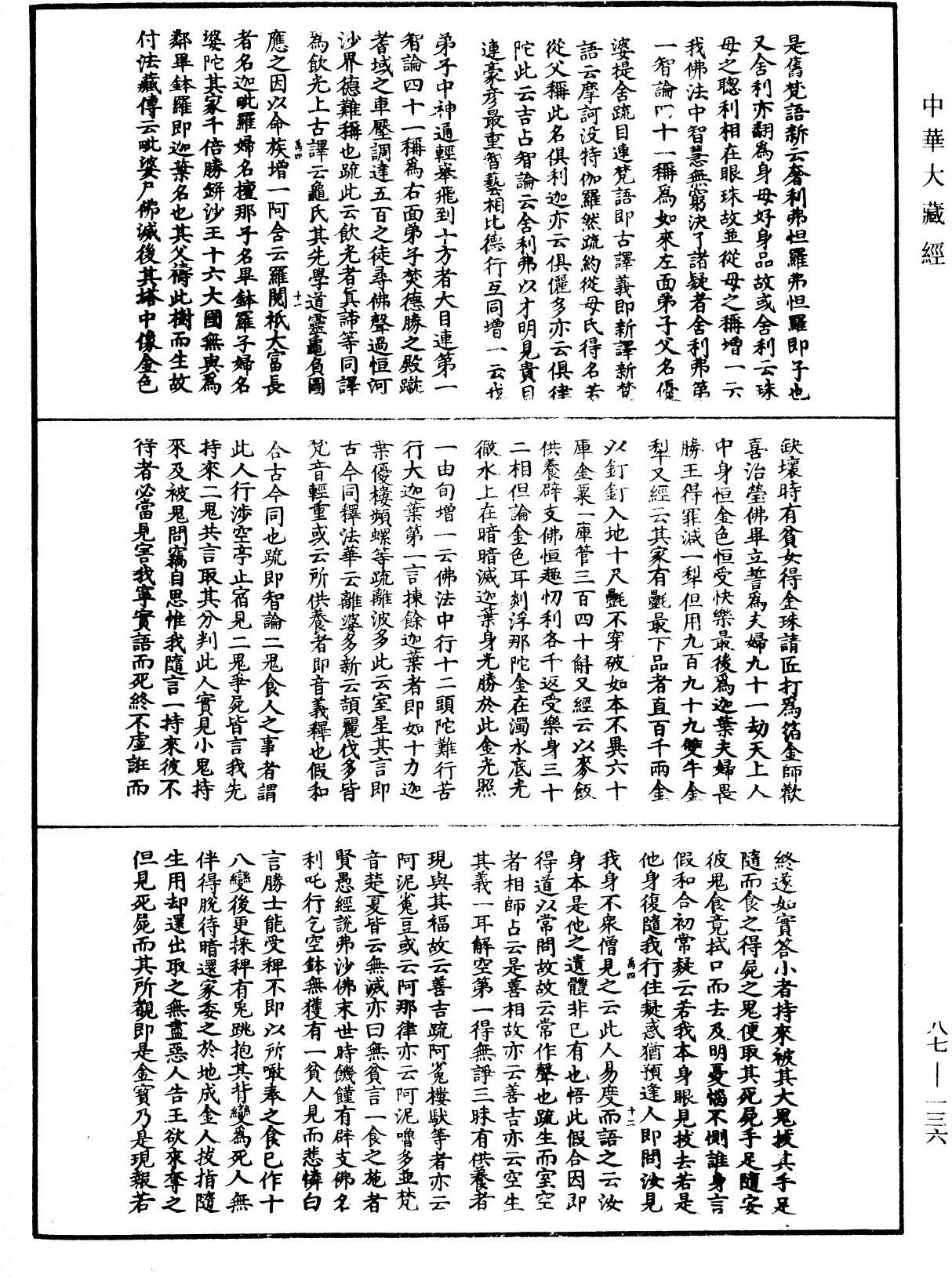 大方廣佛華嚴經隨疏演義鈔《中華大藏經》_第87冊_第0136頁