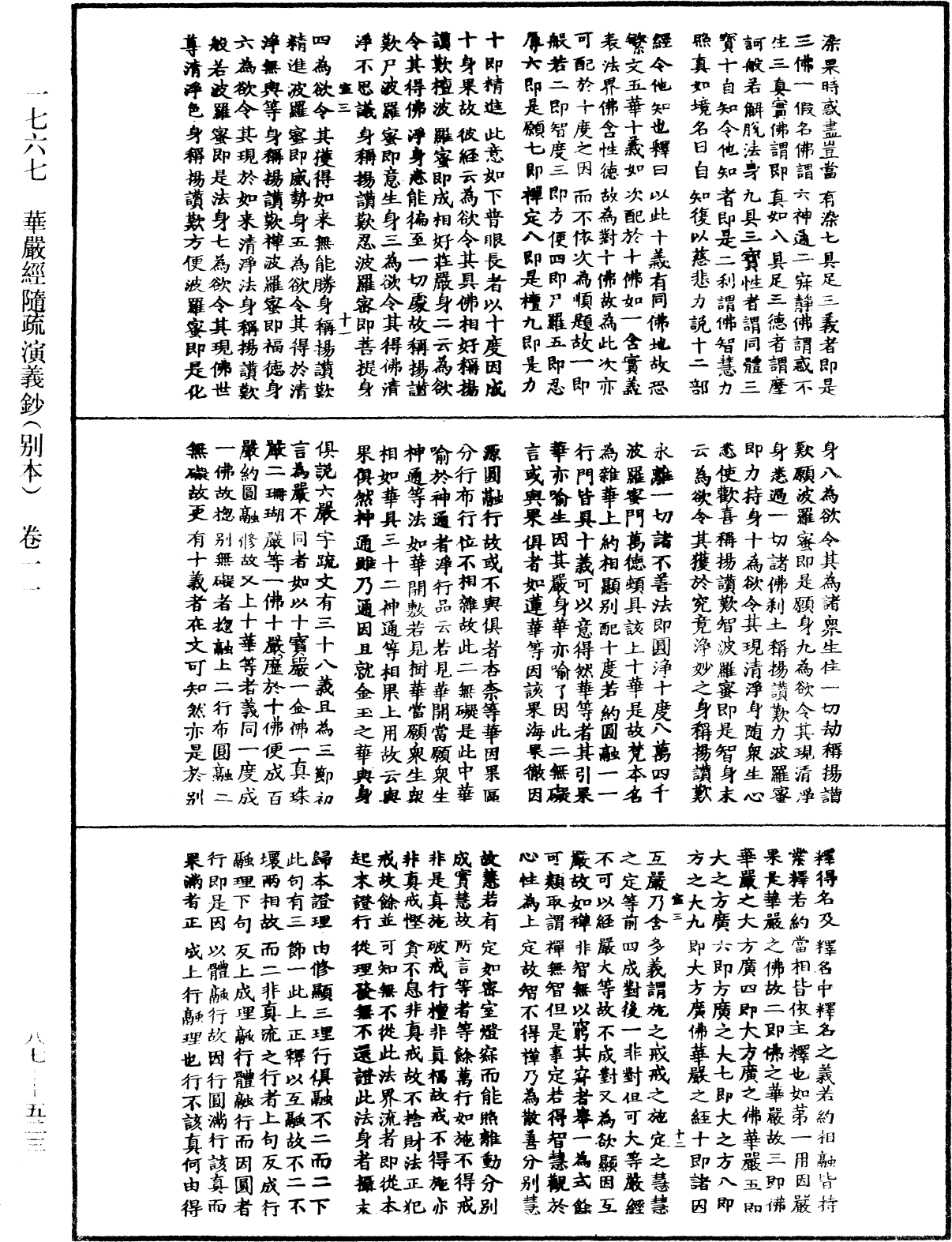 華嚴經隨疏演義鈔(別本)《中華大藏經》_第87冊_第0523頁