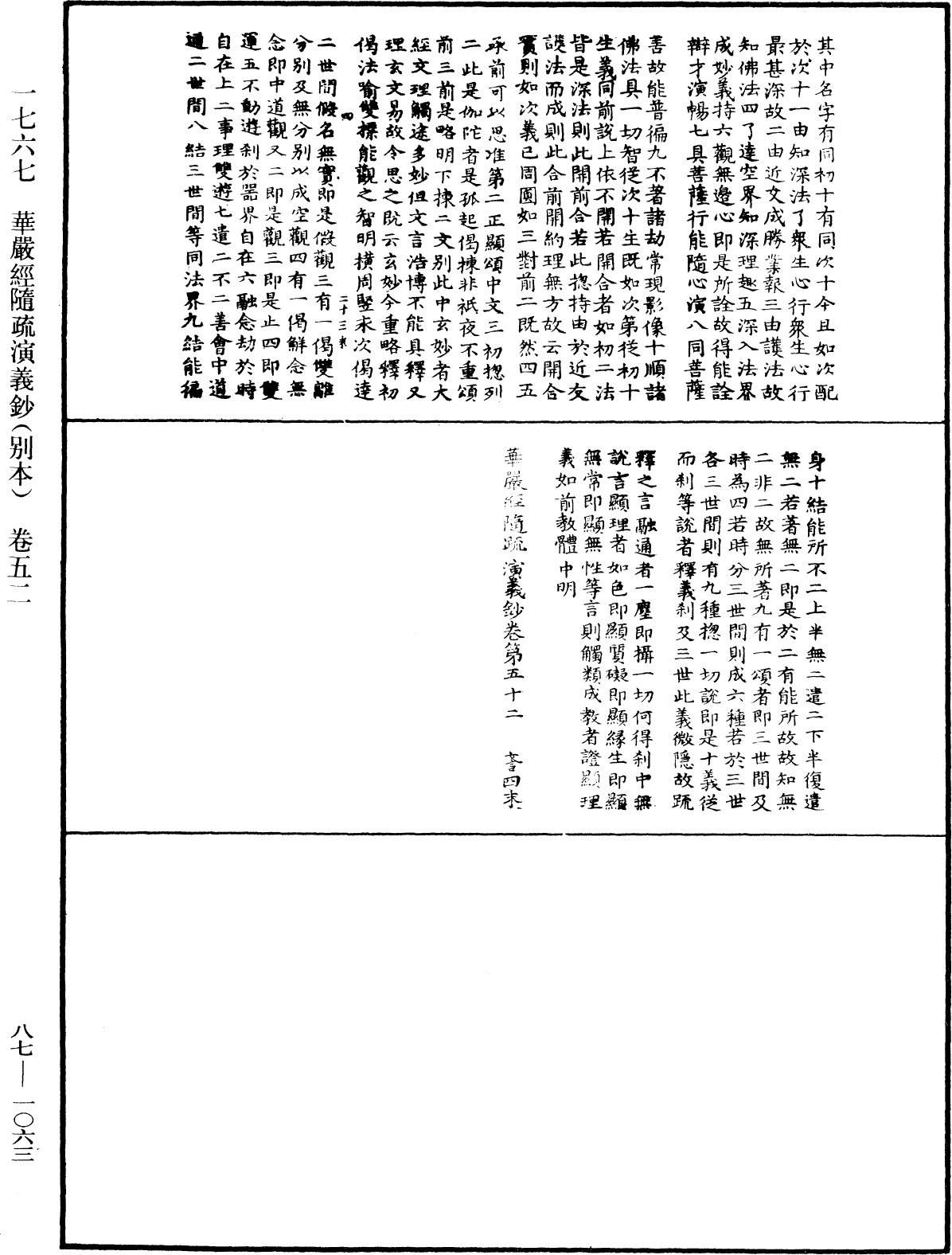 華嚴經隨疏演義鈔(別本)《中華大藏經》_第87冊_第1063頁