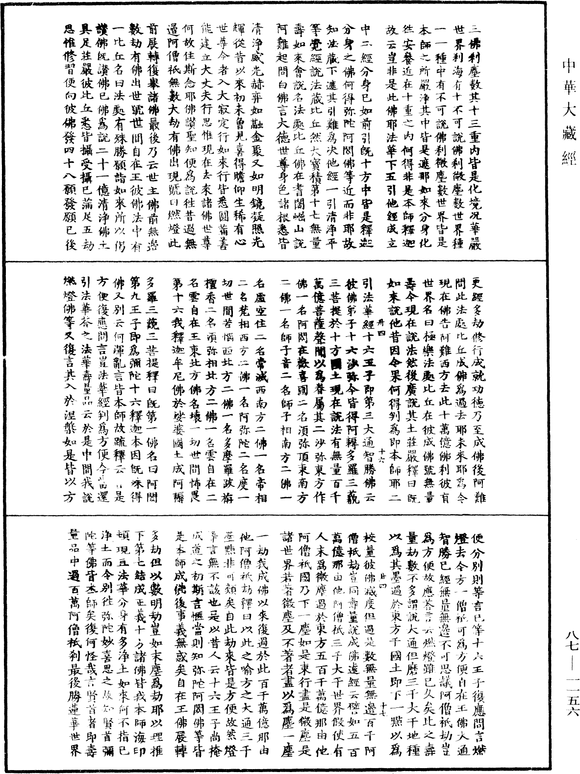 華嚴經隨疏演義鈔(別本)《中華大藏經》_第87冊_第1156頁