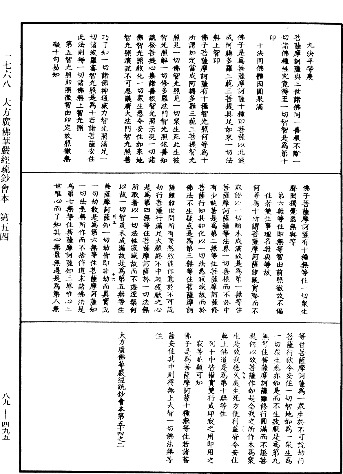 大方廣佛華嚴經疏鈔會本《中華大藏經》_第89冊_第495頁