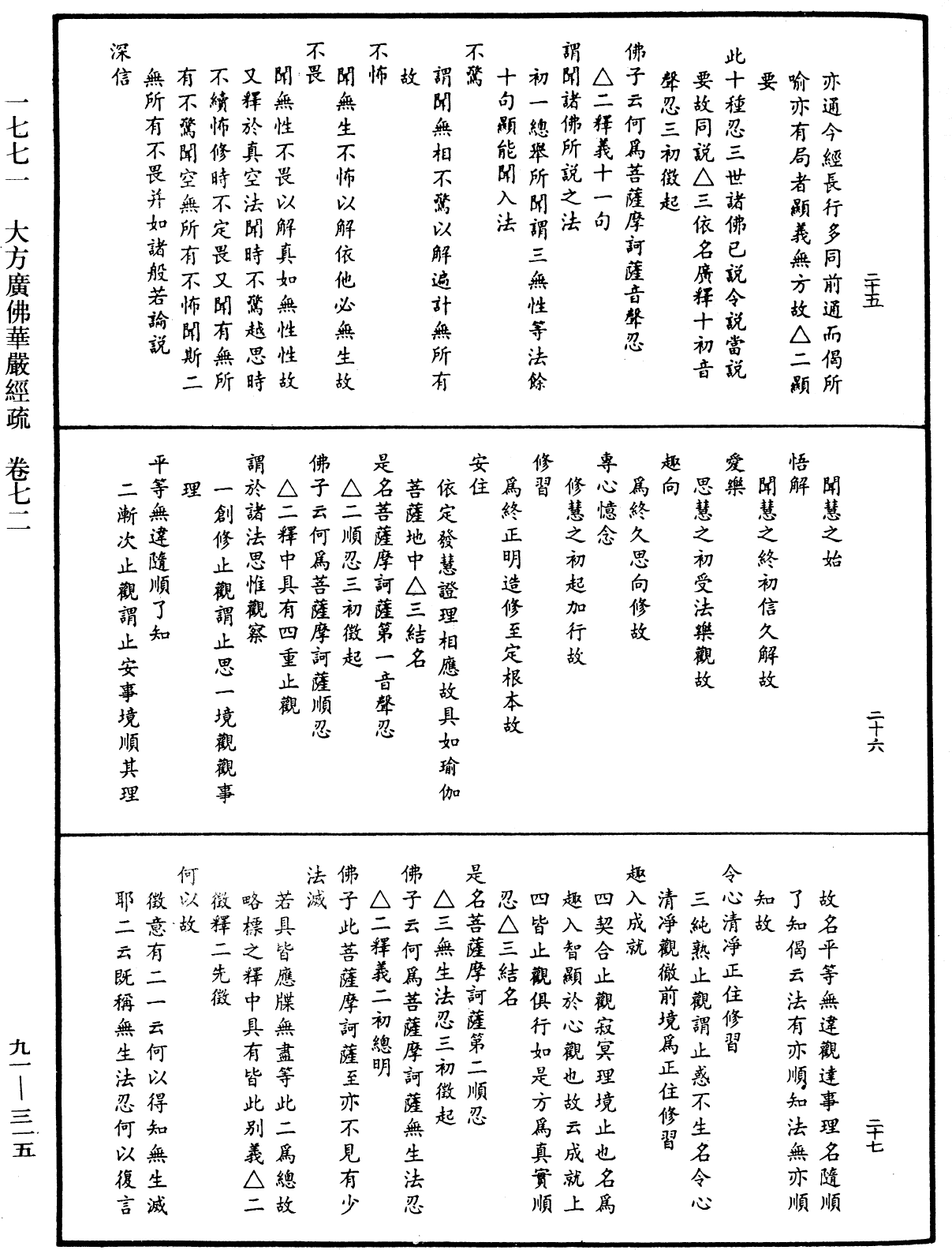 大方廣佛華嚴經疏《中華大藏經》_第91冊_第0315頁