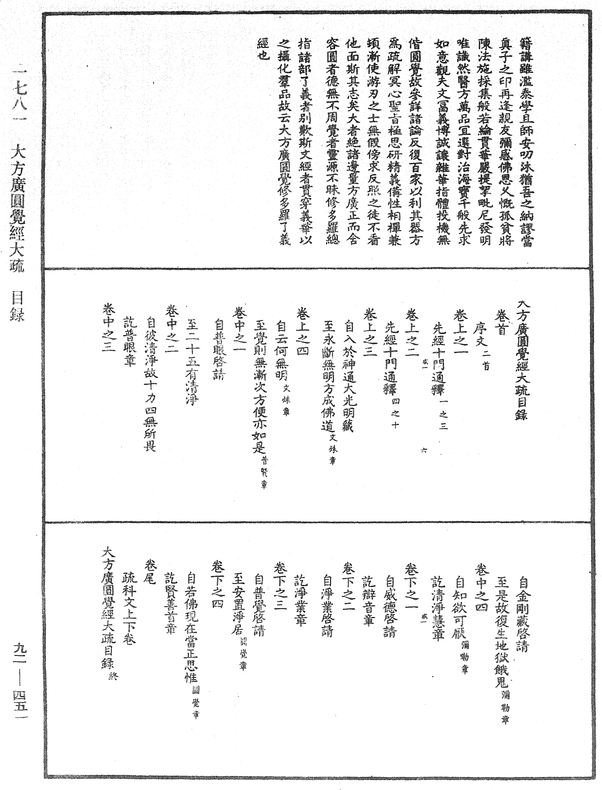 大方广圆觉经大疏《中华大藏经》_第92册_第451页