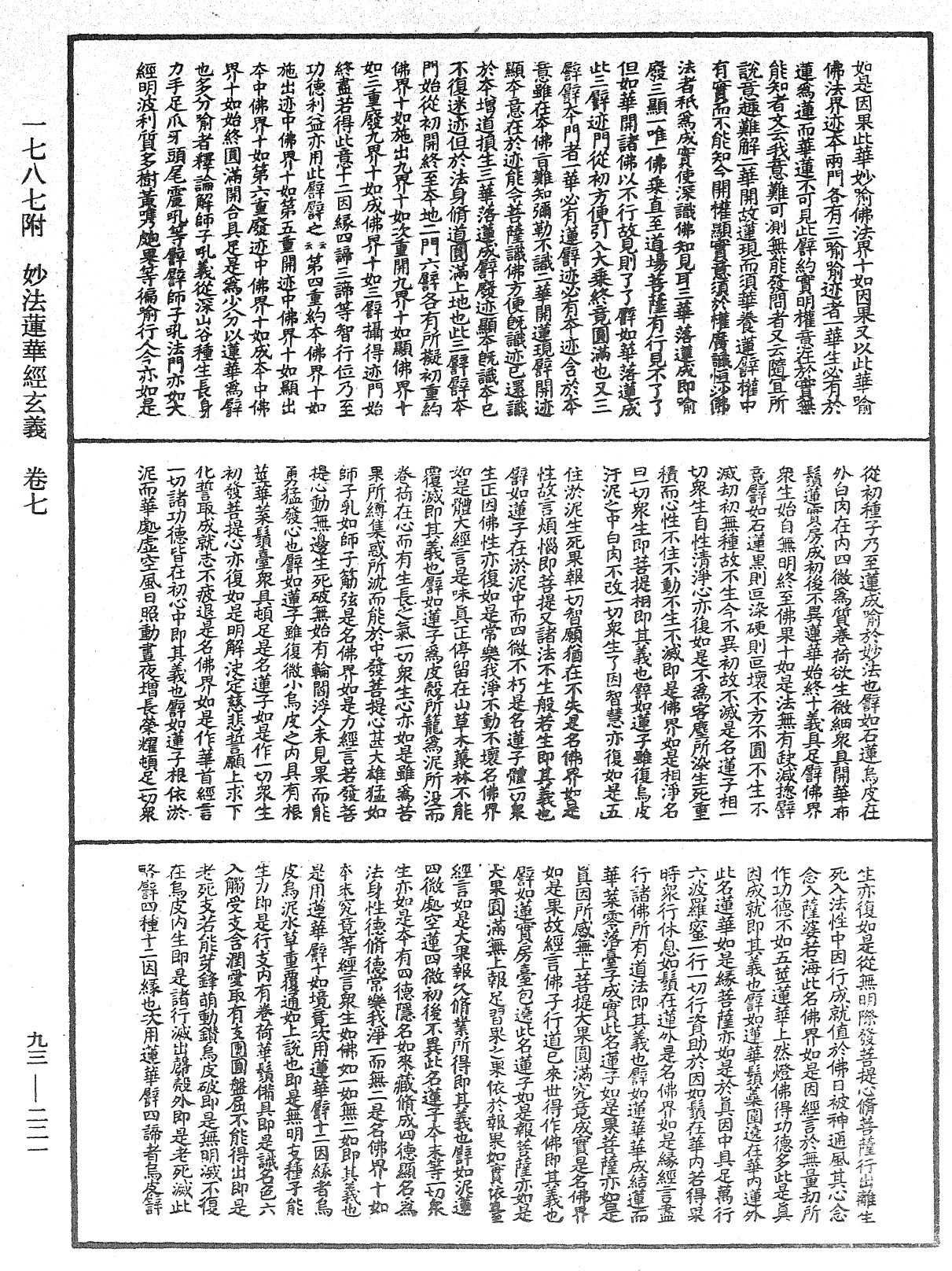 妙法蓮華經玄義《中華大藏經》_第93冊_第221頁