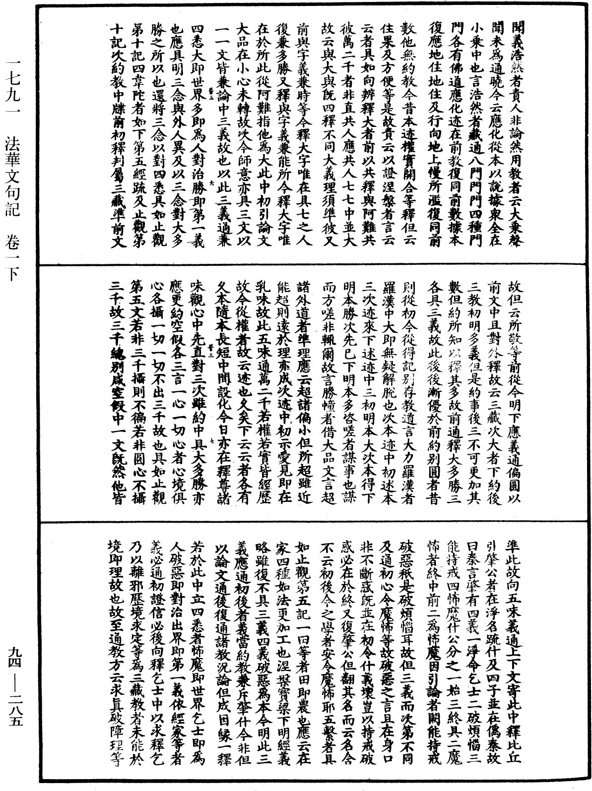 法華文句記《中華大藏經》_第94冊_第285頁