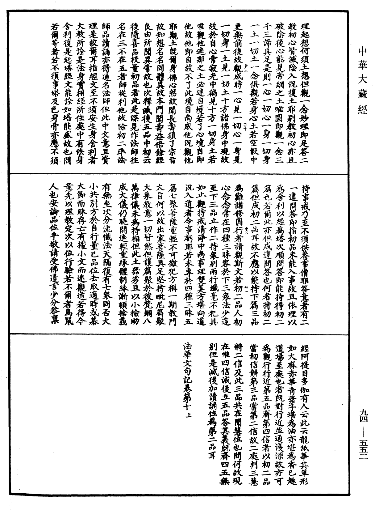 法華文句記《中華大藏經》_第94冊_第552頁