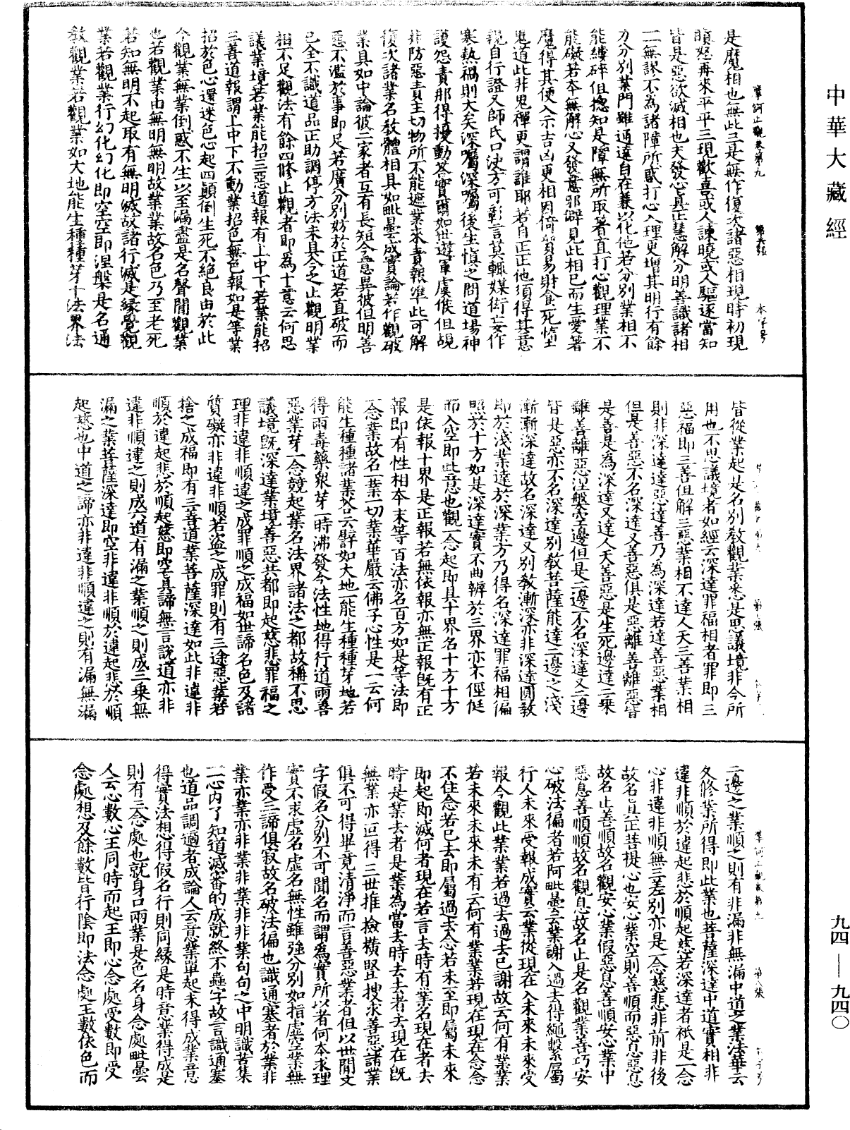 摩訶止觀《中華大藏經》_第94冊_第940頁