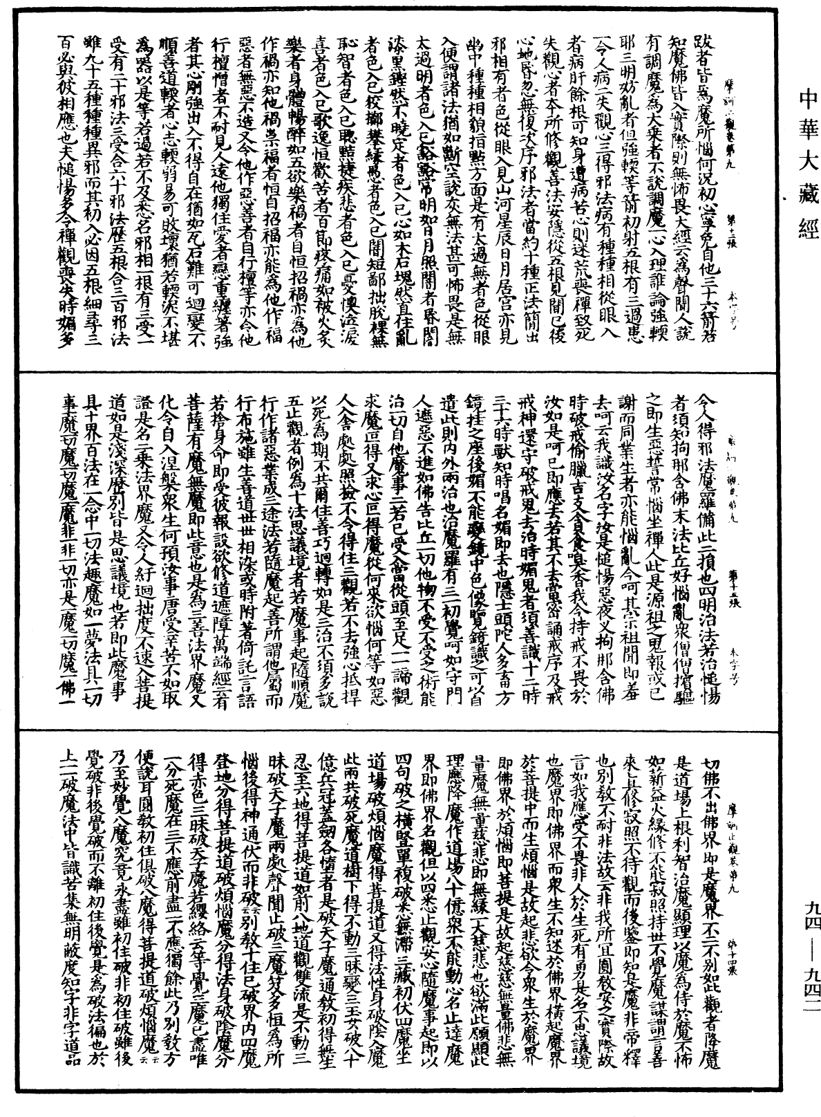 摩訶止觀《中華大藏經》_第94冊_第942頁