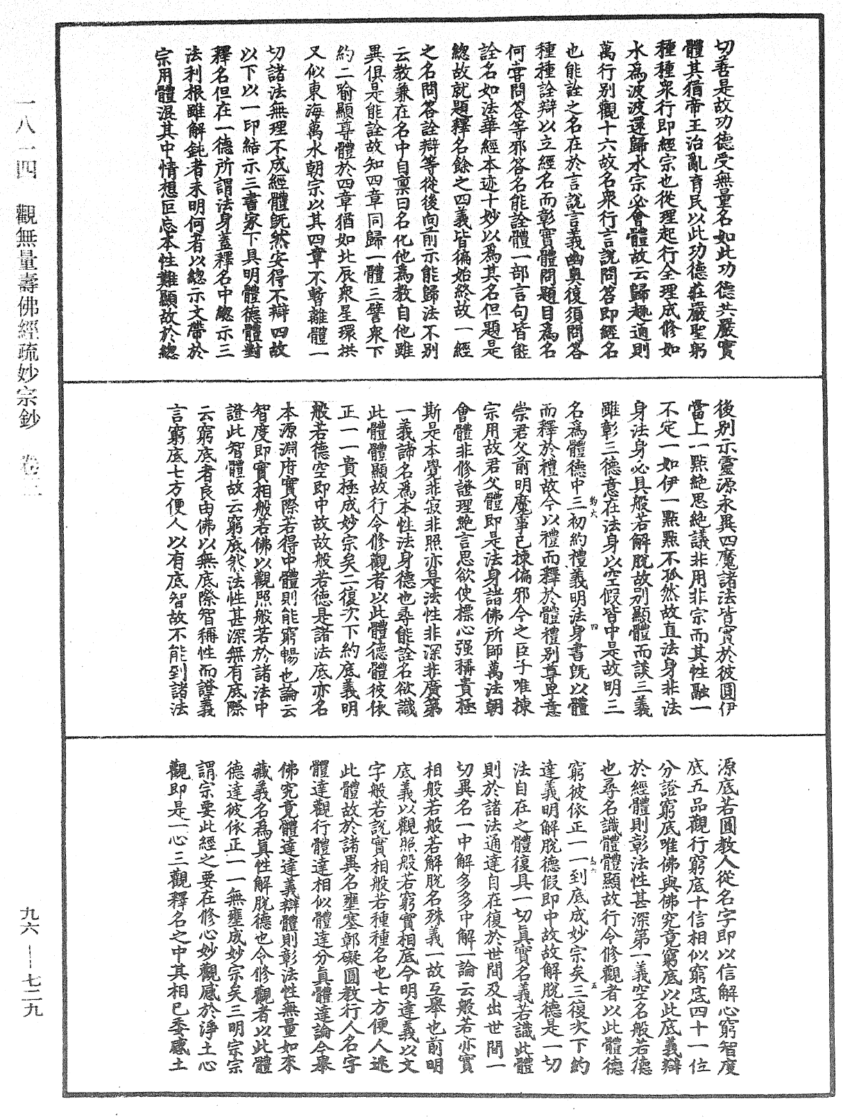 觀無量壽佛經疏妙宗鈔《中華大藏經》_第96冊_第729頁